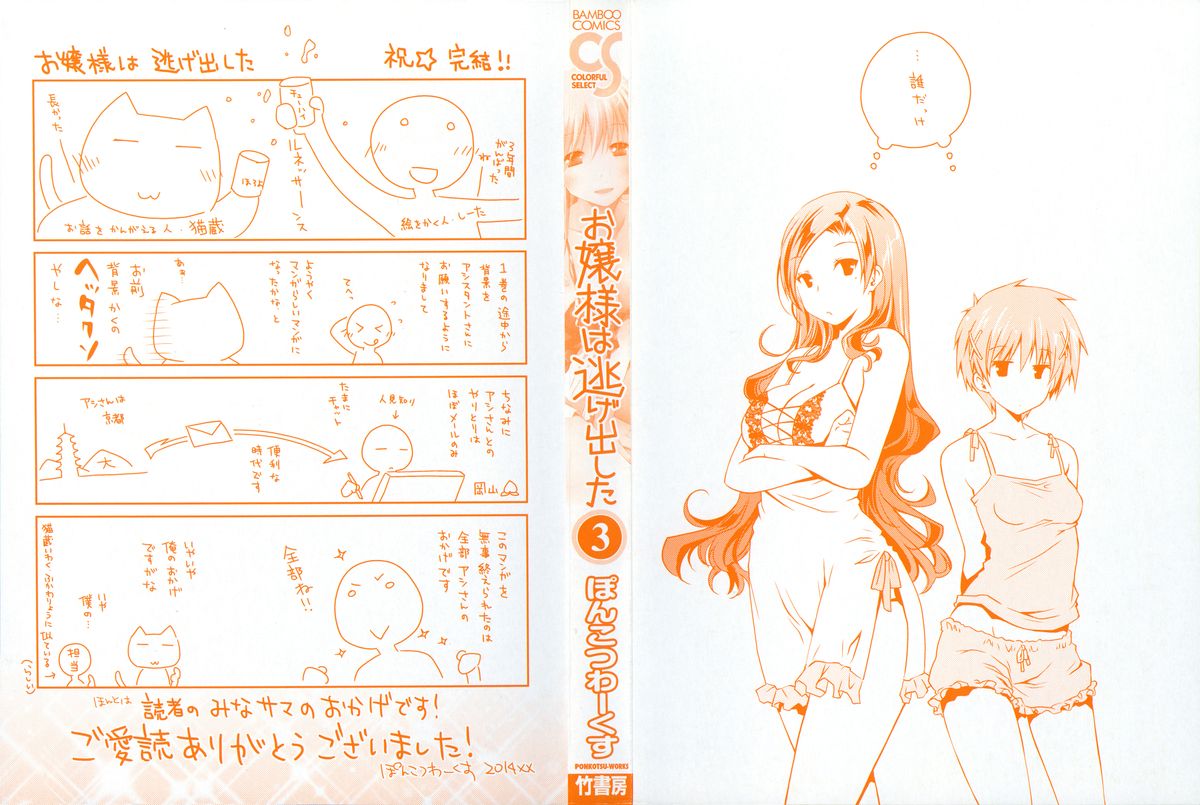 Ojou-sama wa Nigedashita 3 | 大小姐逃家出走記 3 page 2 full