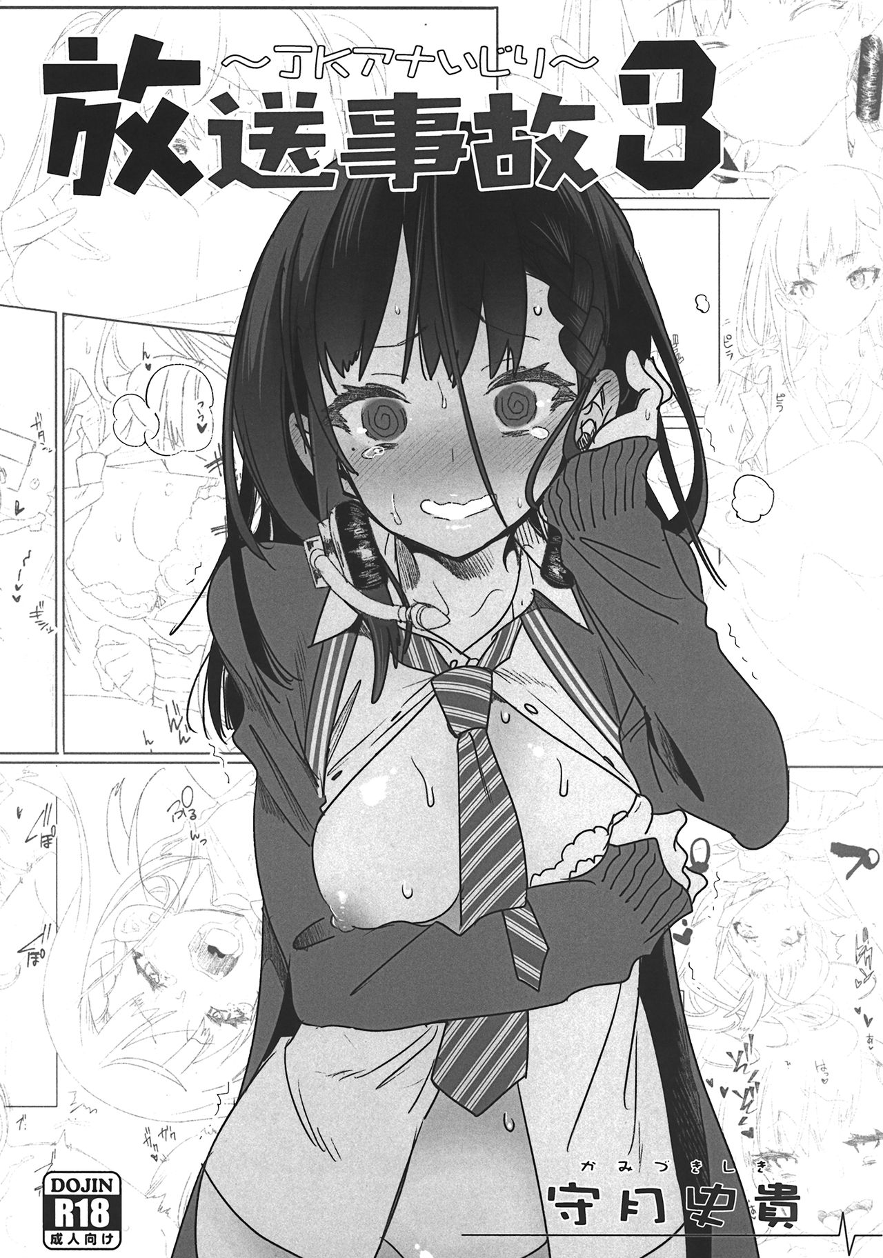 Housoujiko 3 ~JK Ana Ijiri~ page 2 full