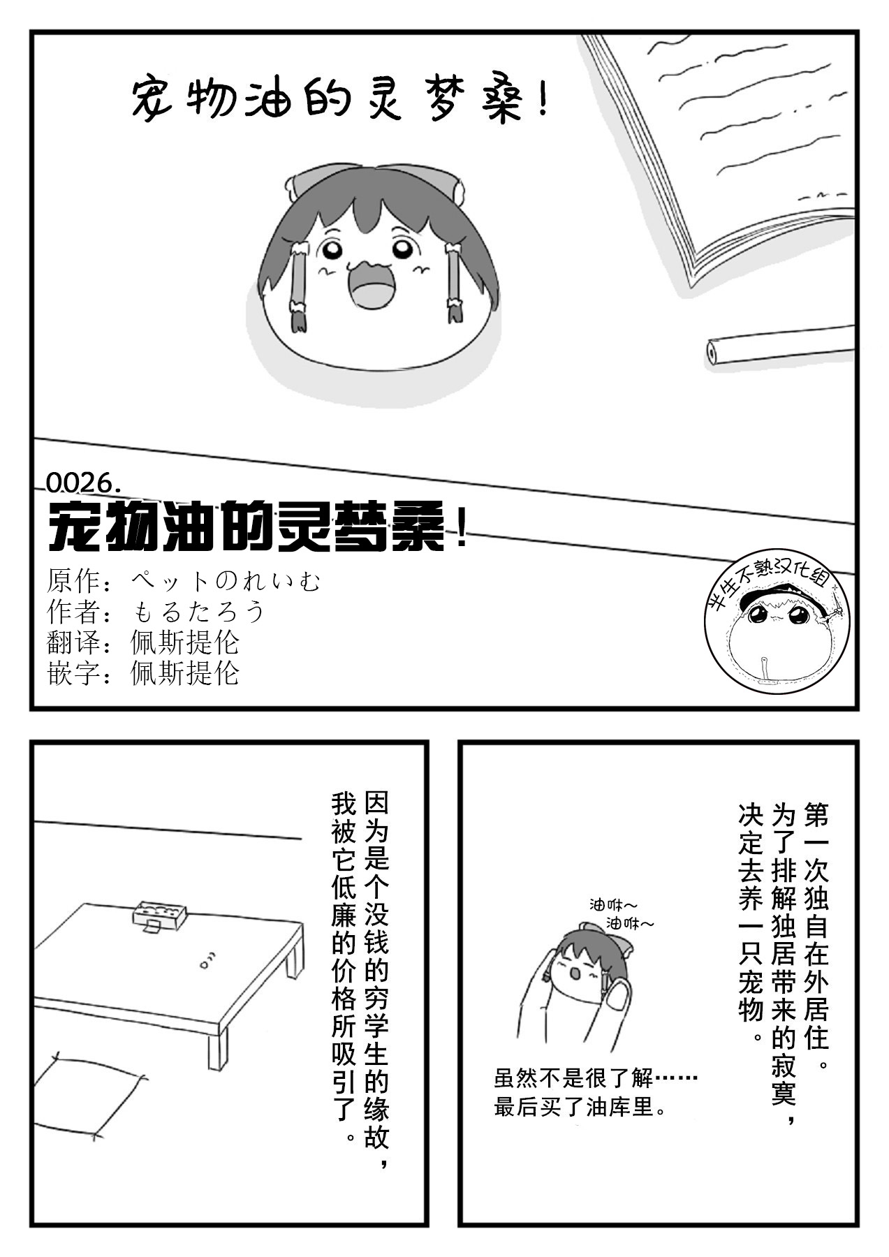 pet reimu（Chinese） page 1 full