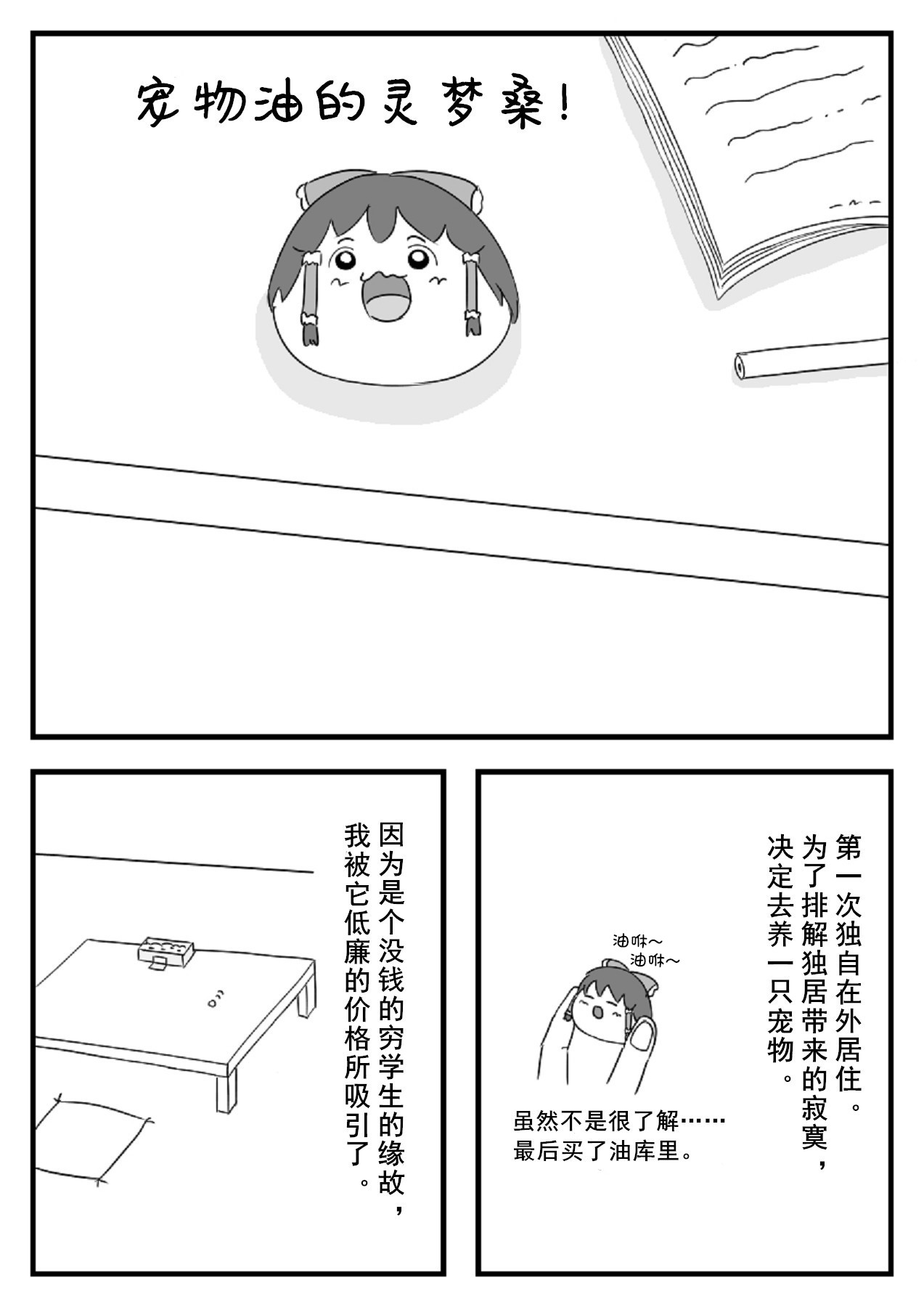 pet reimu（Chinese） page 2 full