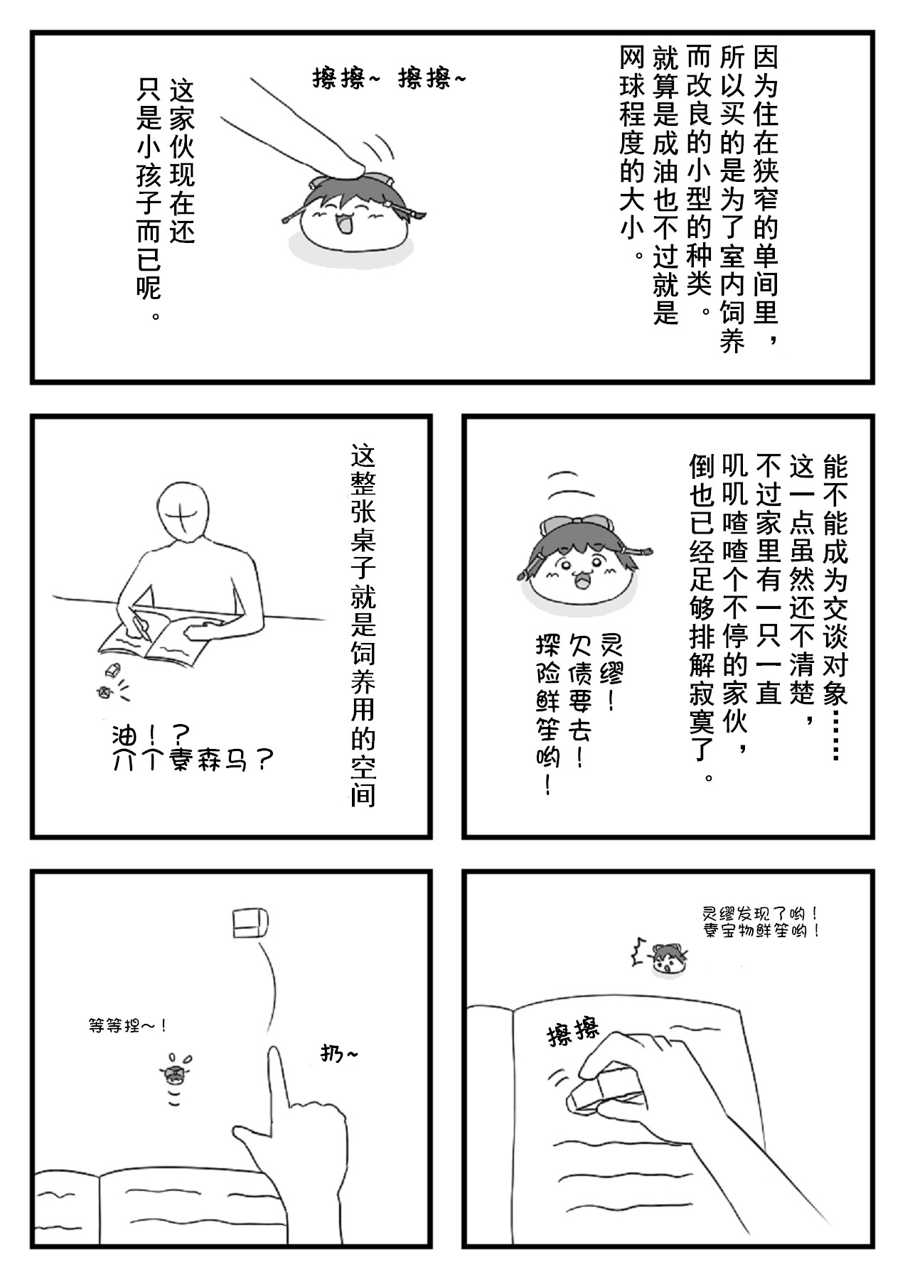 pet reimu（Chinese） page 3 full