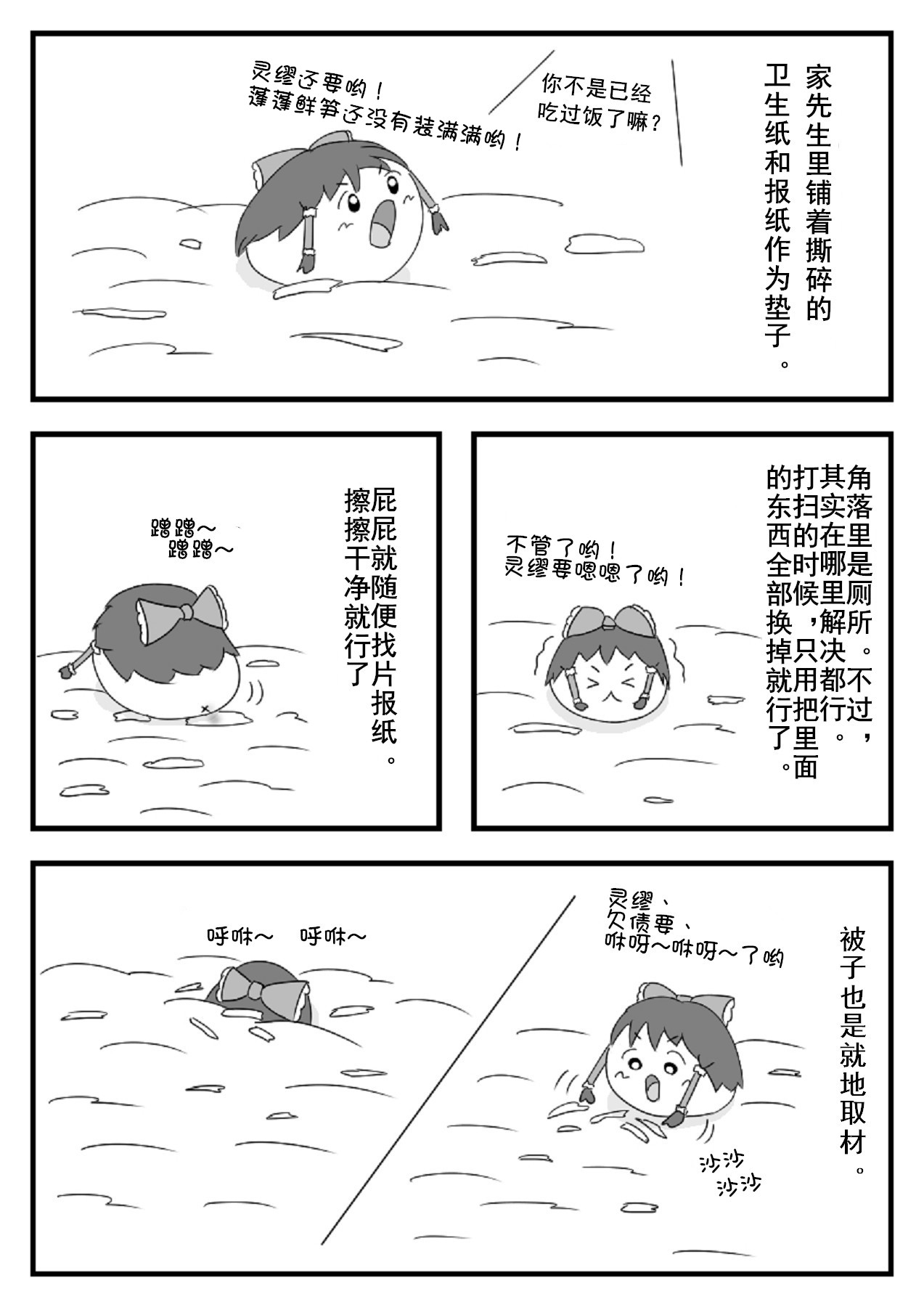pet reimu（Chinese） page 5 full