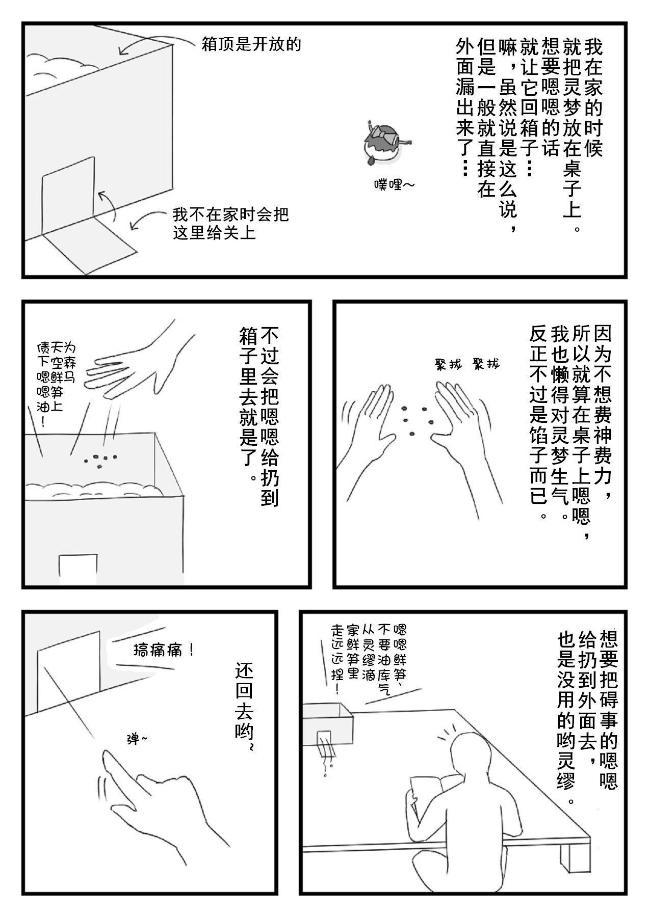 pet reimu（Chinese） page 6 full