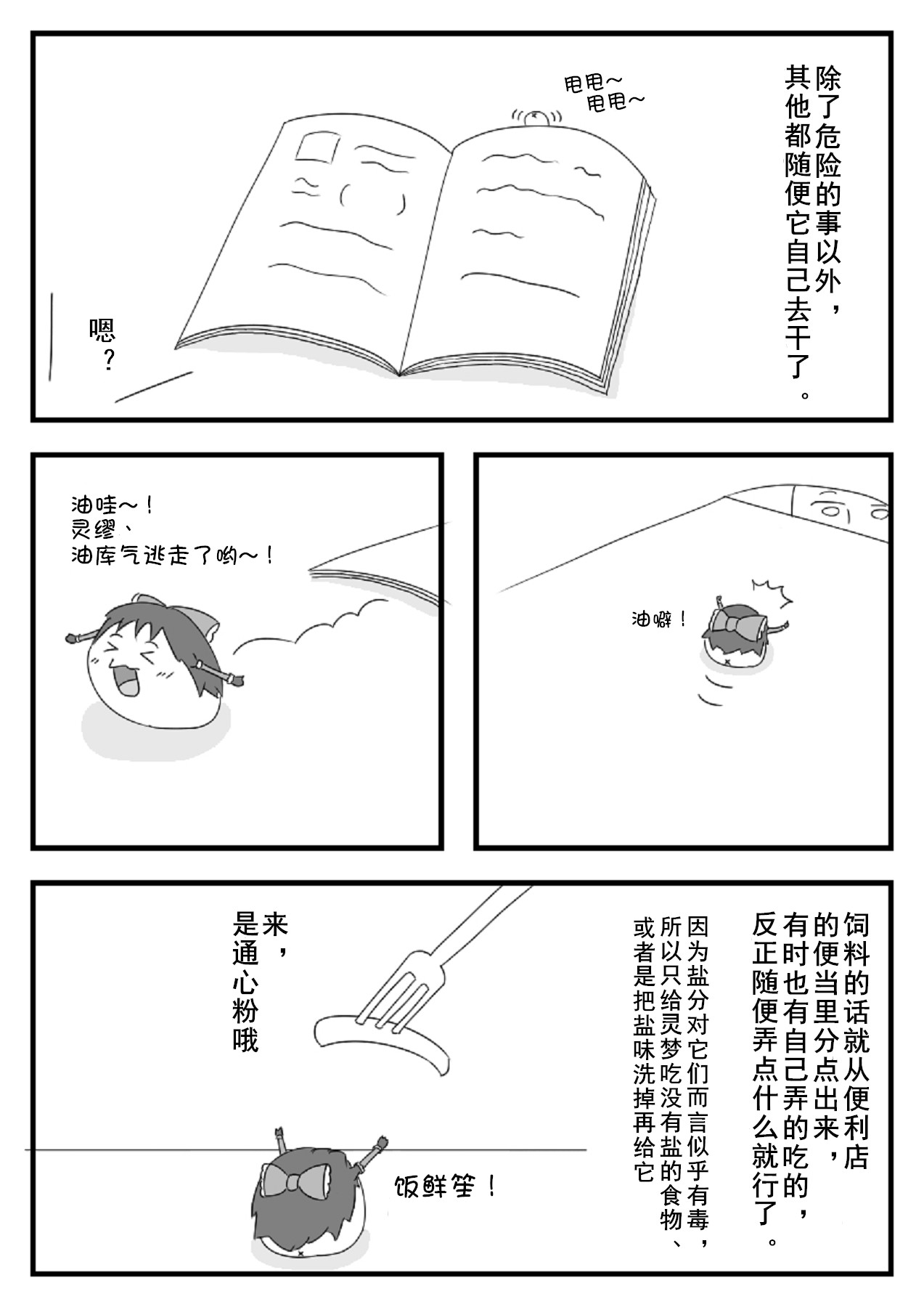 pet reimu（Chinese） page 7 full