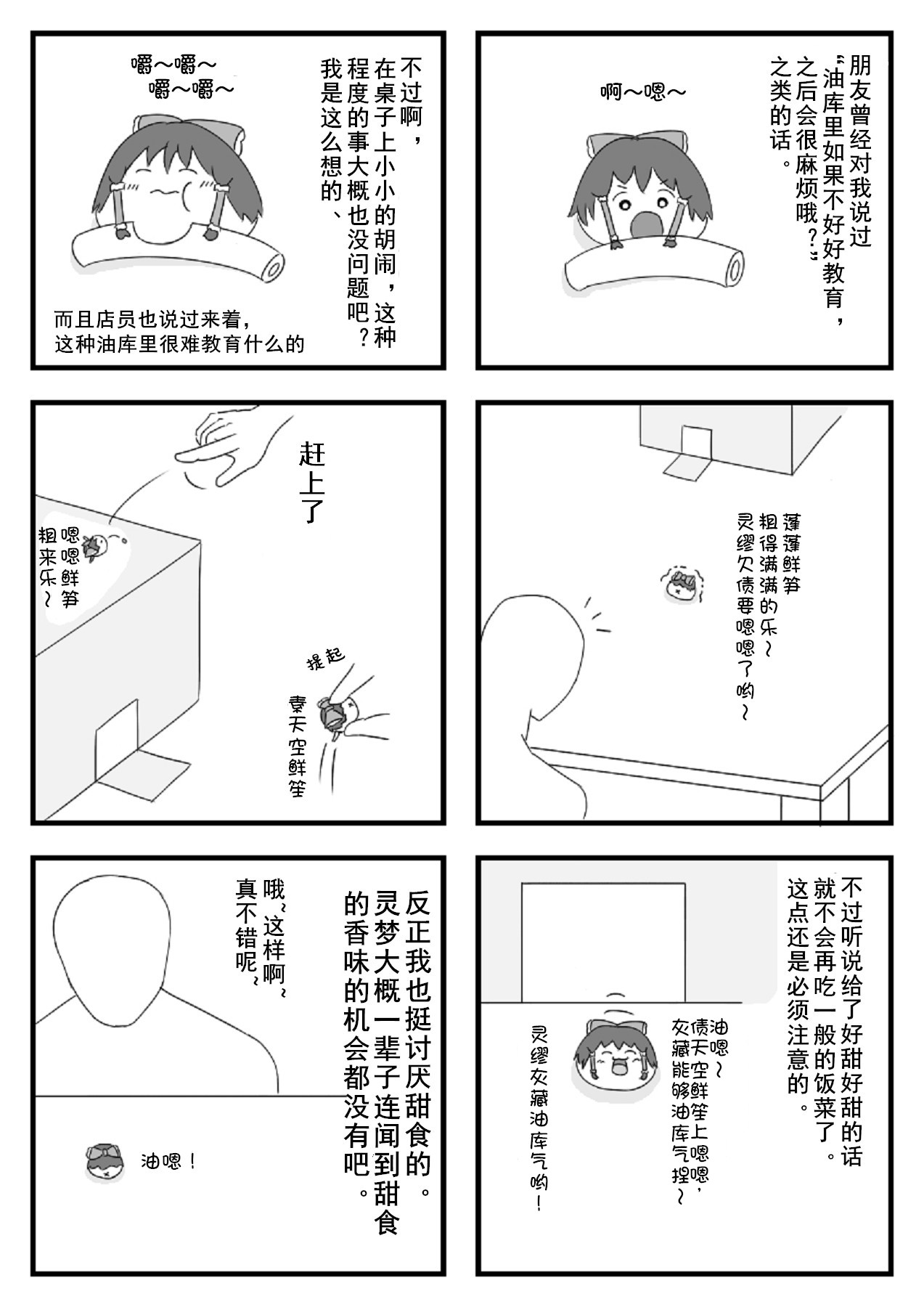 pet reimu（Chinese） page 8 full