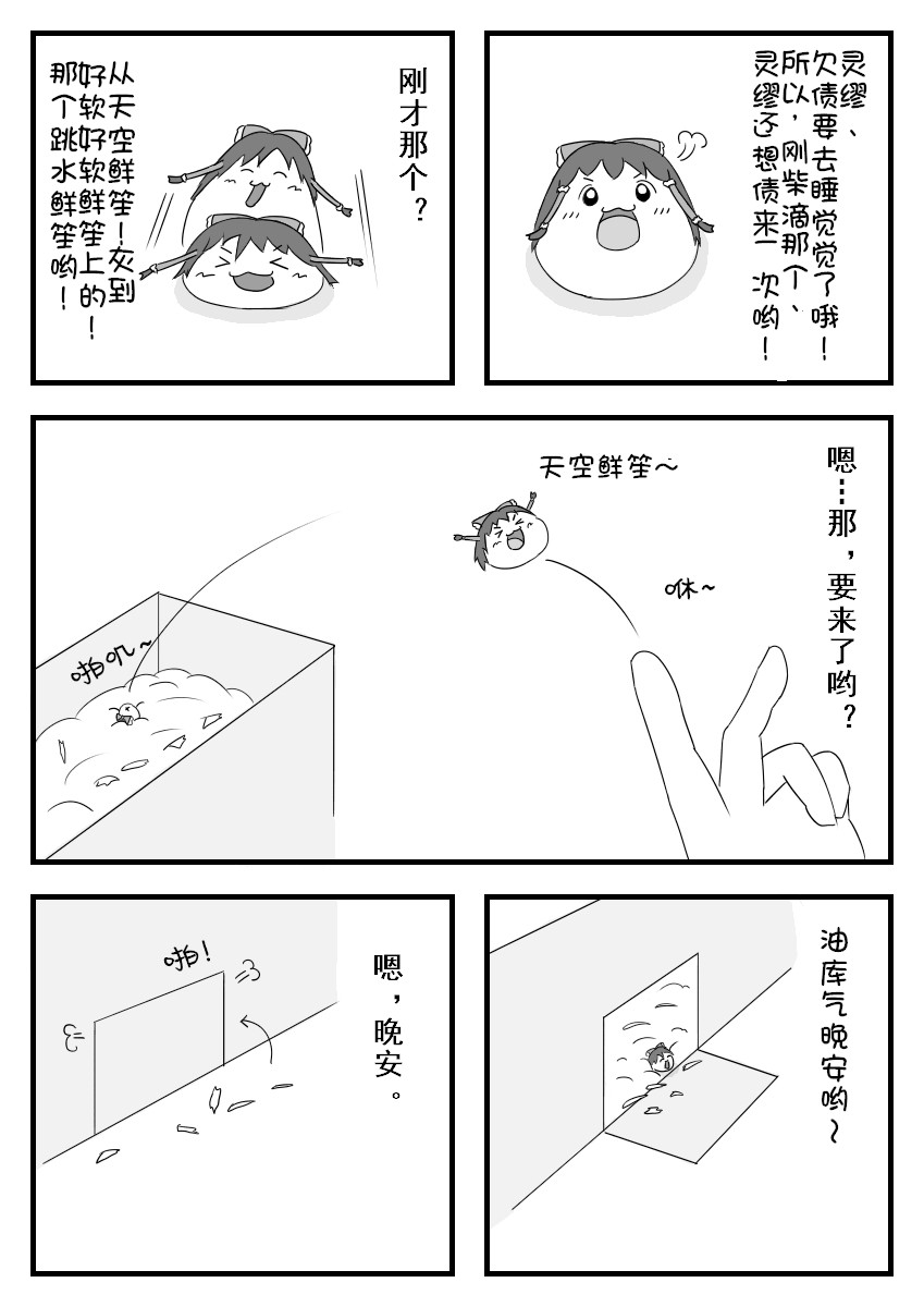 pet reimu（Chinese） page 9 full