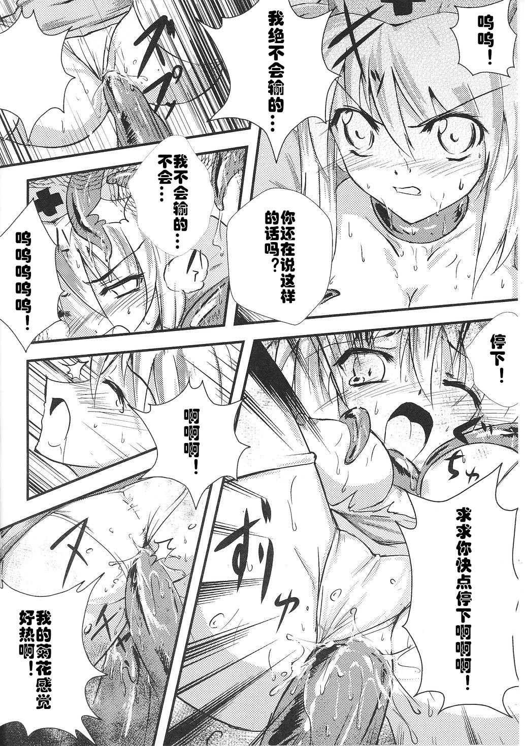 Fairy Nurse Yuki page 10 full