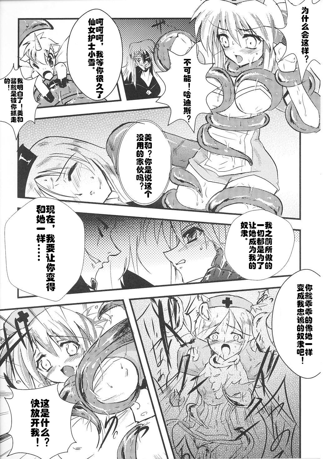 Fairy Nurse Yuki page 5 full