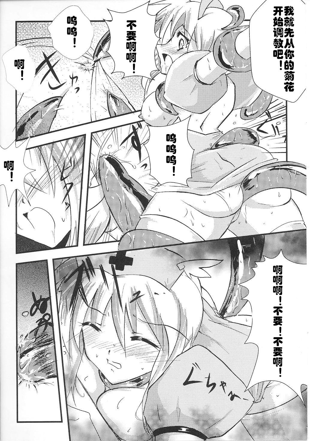 Fairy Nurse Yuki page 9 full