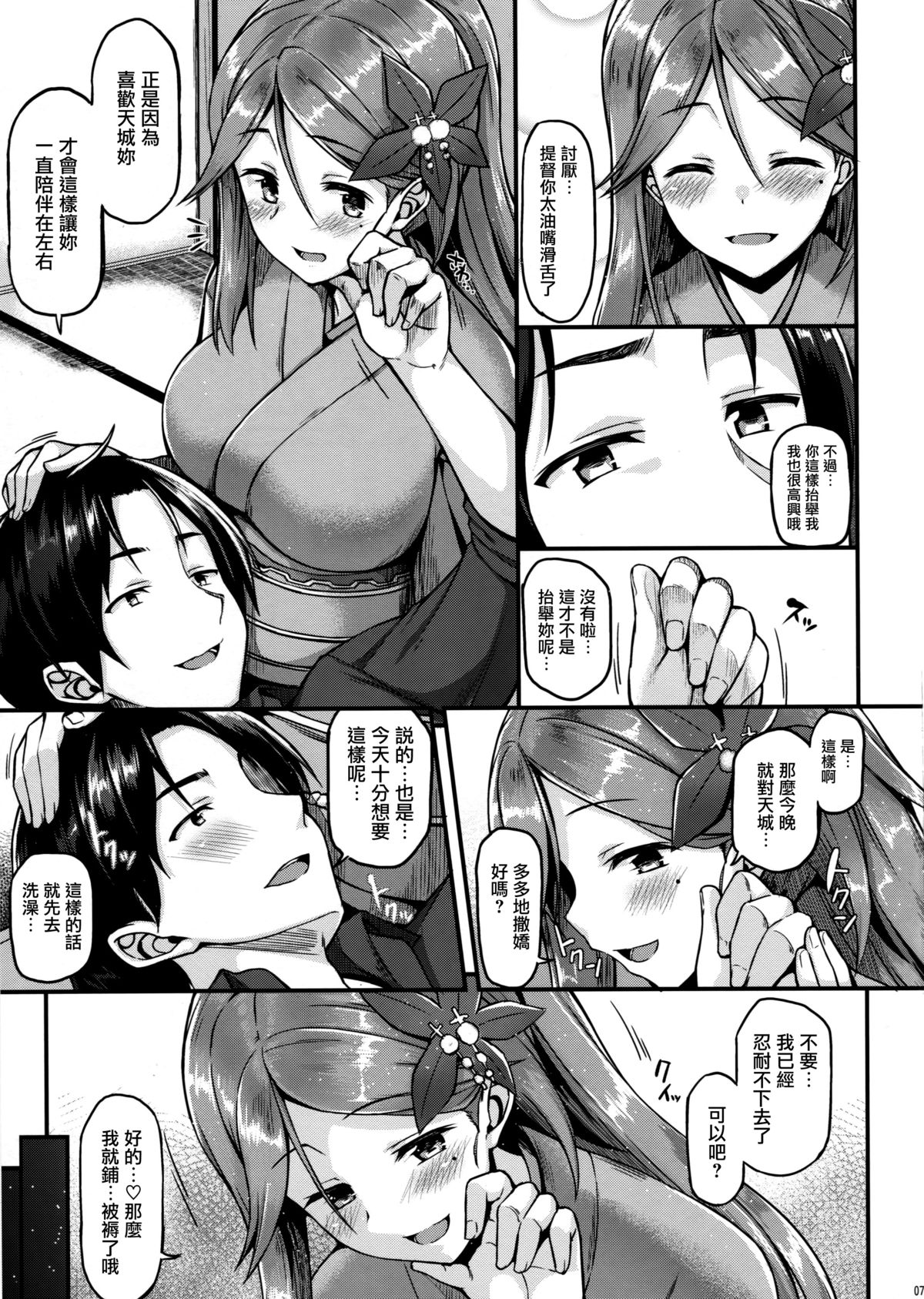 Amagi to Ichaicha Shitai!! page 7 full
