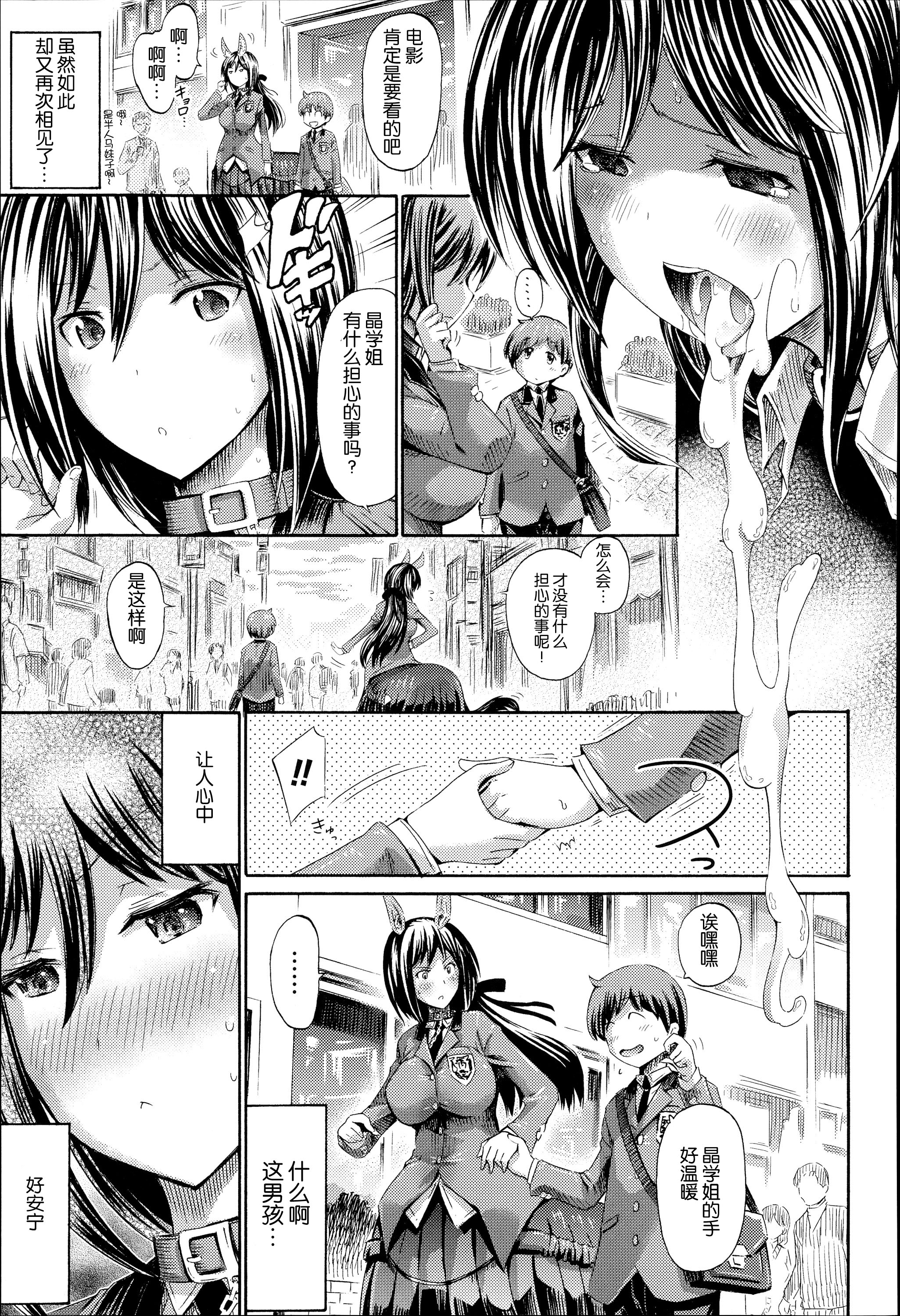 Akogare no Senpai wa Kentauros | My Dear Centaur Senpai page 6 full