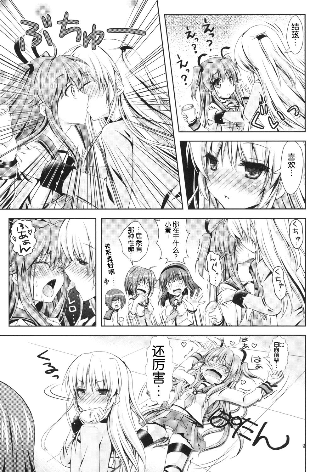 Kanade Musou page 10 full