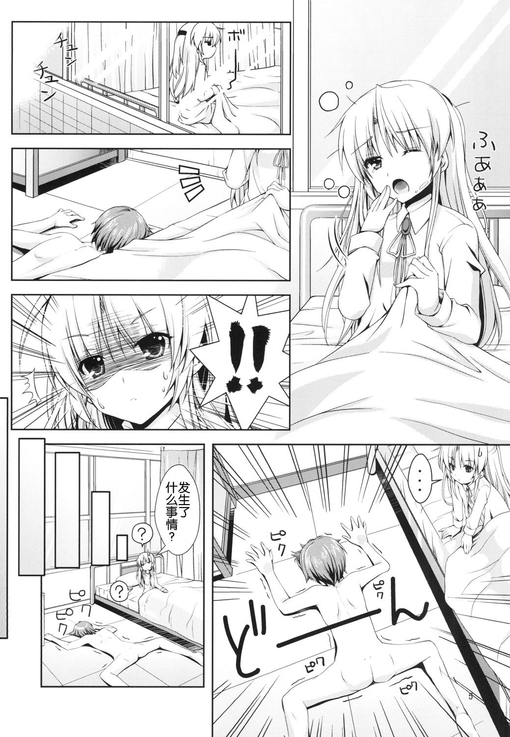 Kanade Musou page 6 full