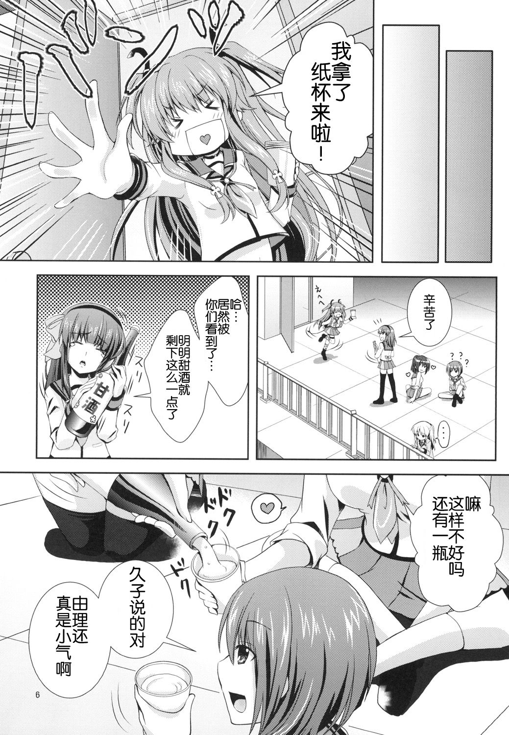 Kanade Musou page 7 full
