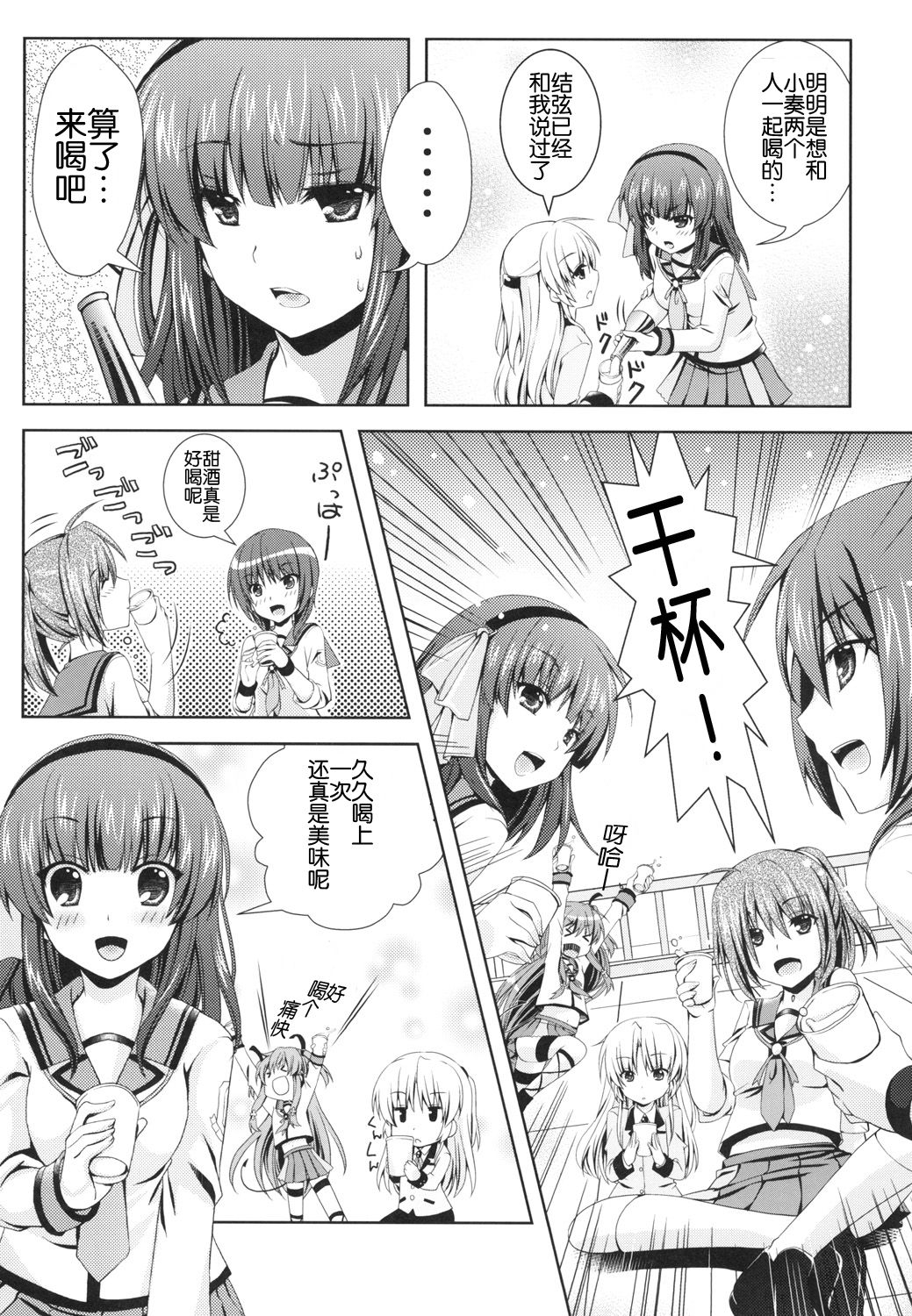 Kanade Musou page 8 full