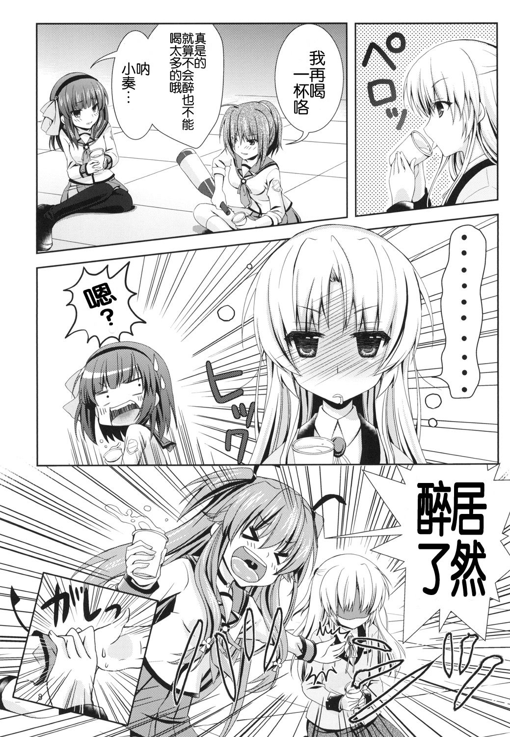 Kanade Musou page 9 full