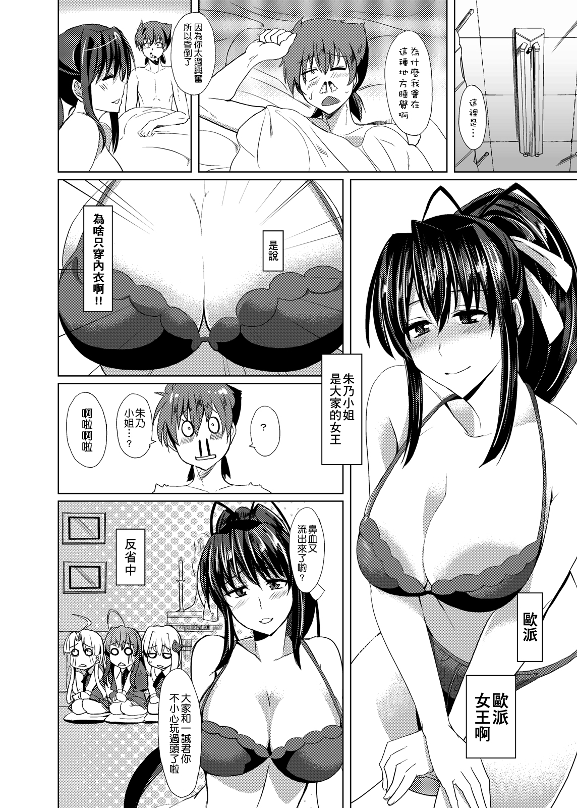 Akeno-san to DxD page 5 full