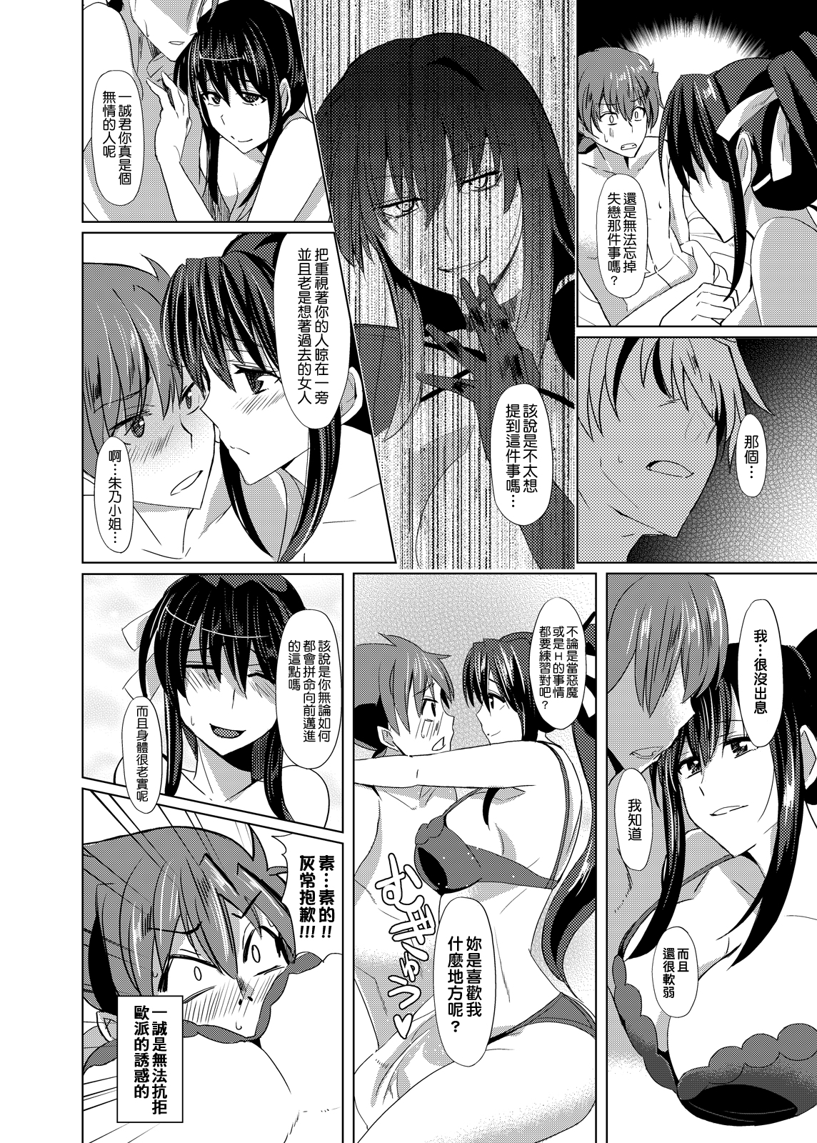 Akeno-san to DxD page 7 full