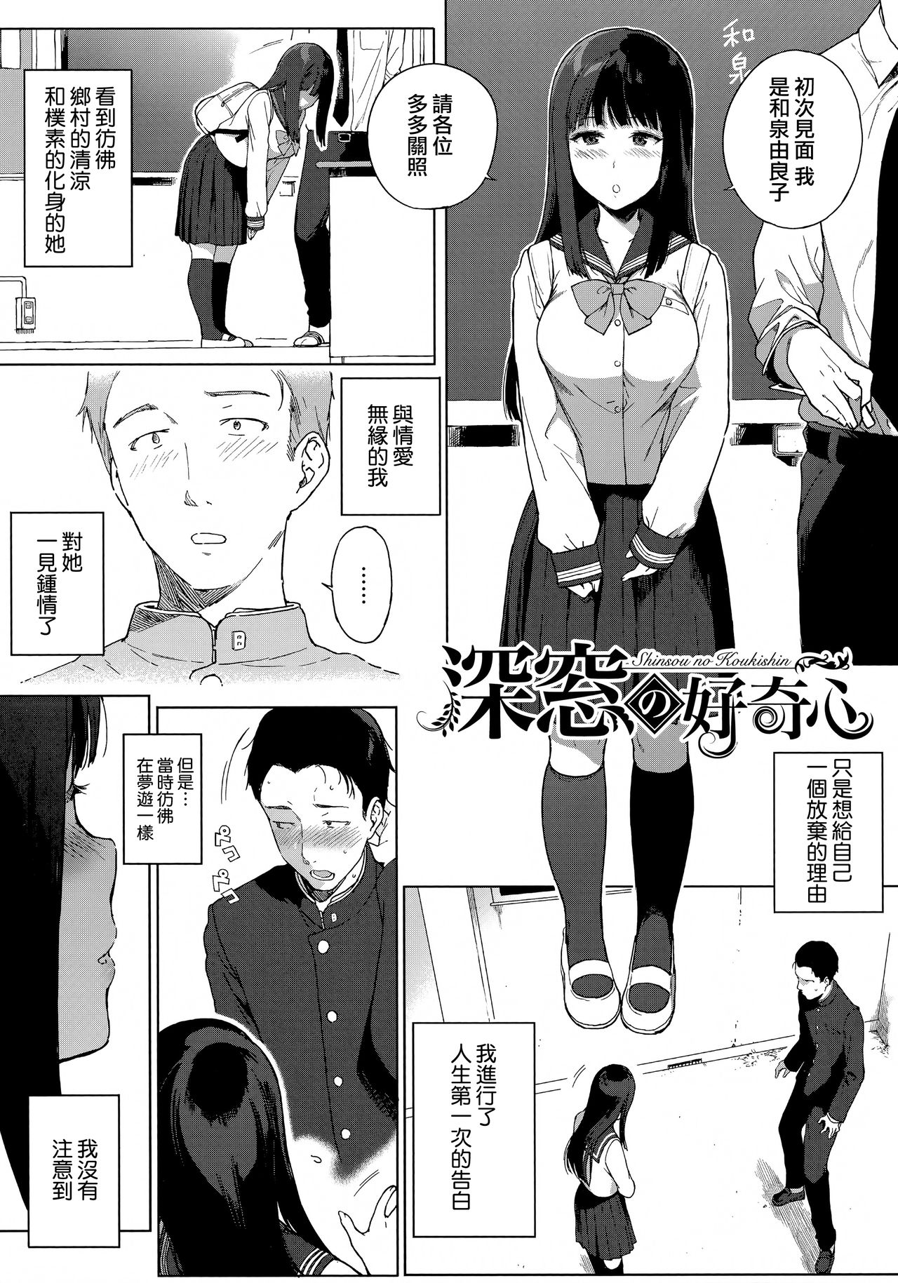 Houkago no Yuutousei page 10 full
