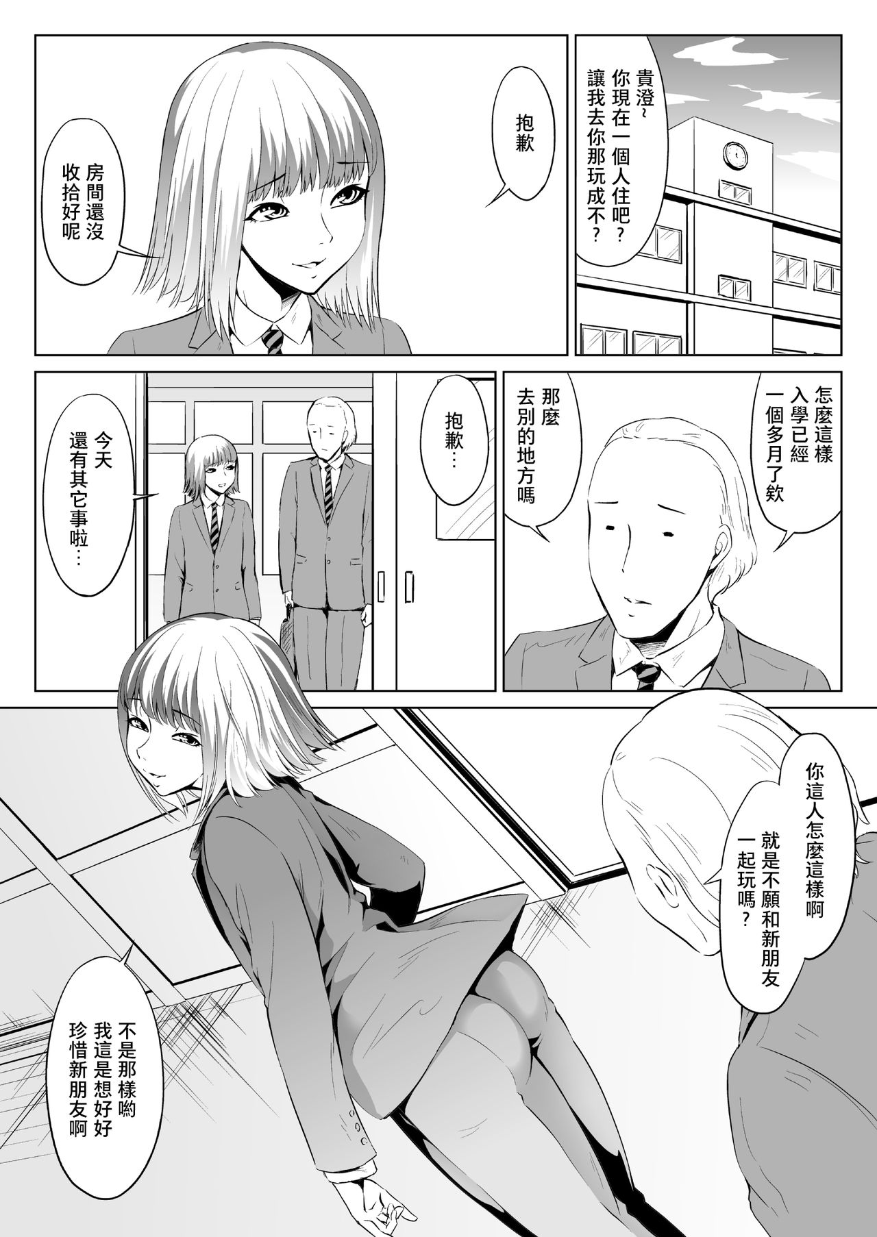 Chinko Bicchi Nikki 03 page 1 full