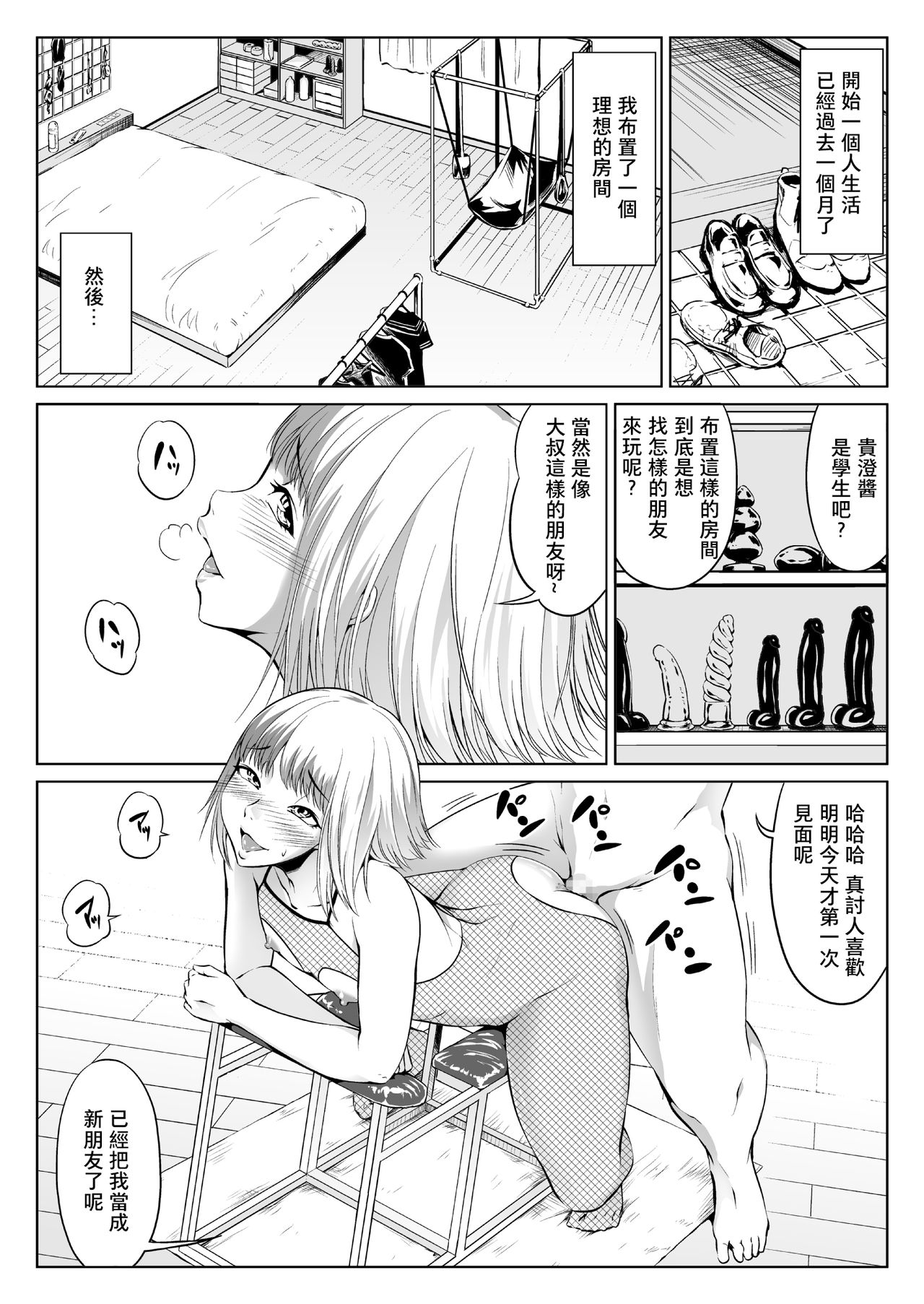 Chinko Bicchi Nikki 03 page 2 full