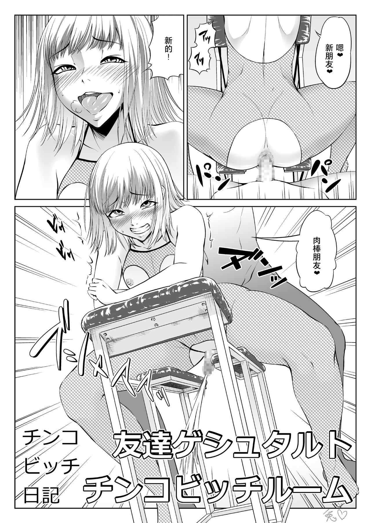 Chinko Bicchi Nikki 03 page 3 full