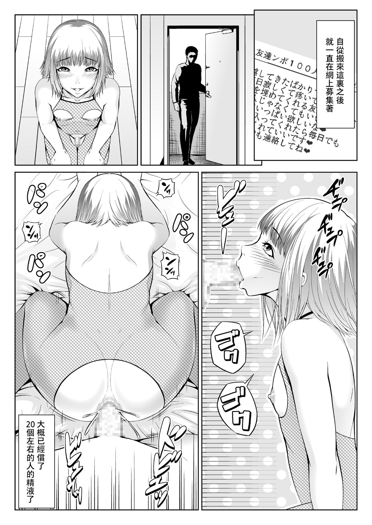 Chinko Bicchi Nikki 03 page 4 full