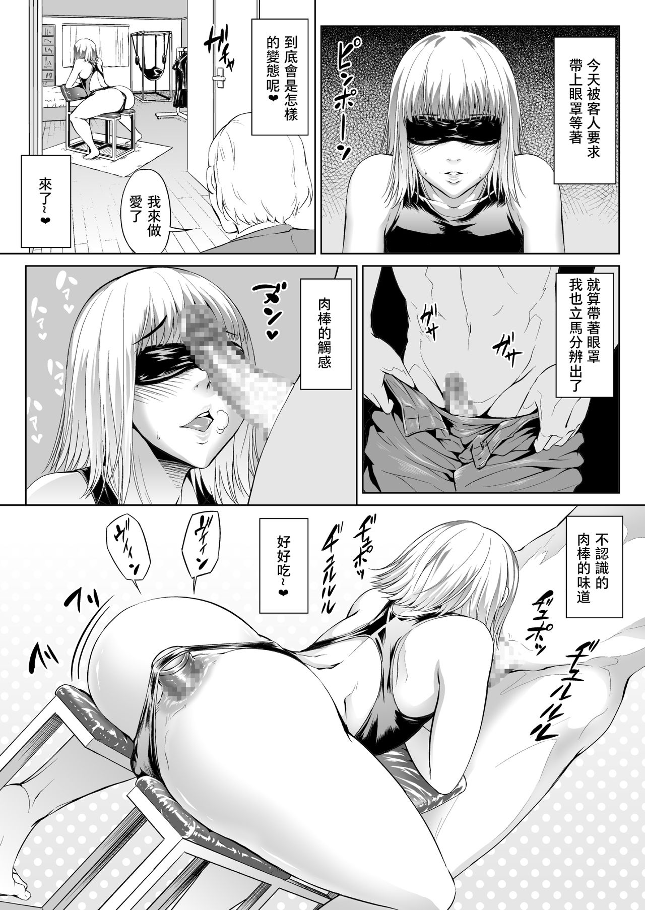 Chinko Bicchi Nikki 03 page 9 full