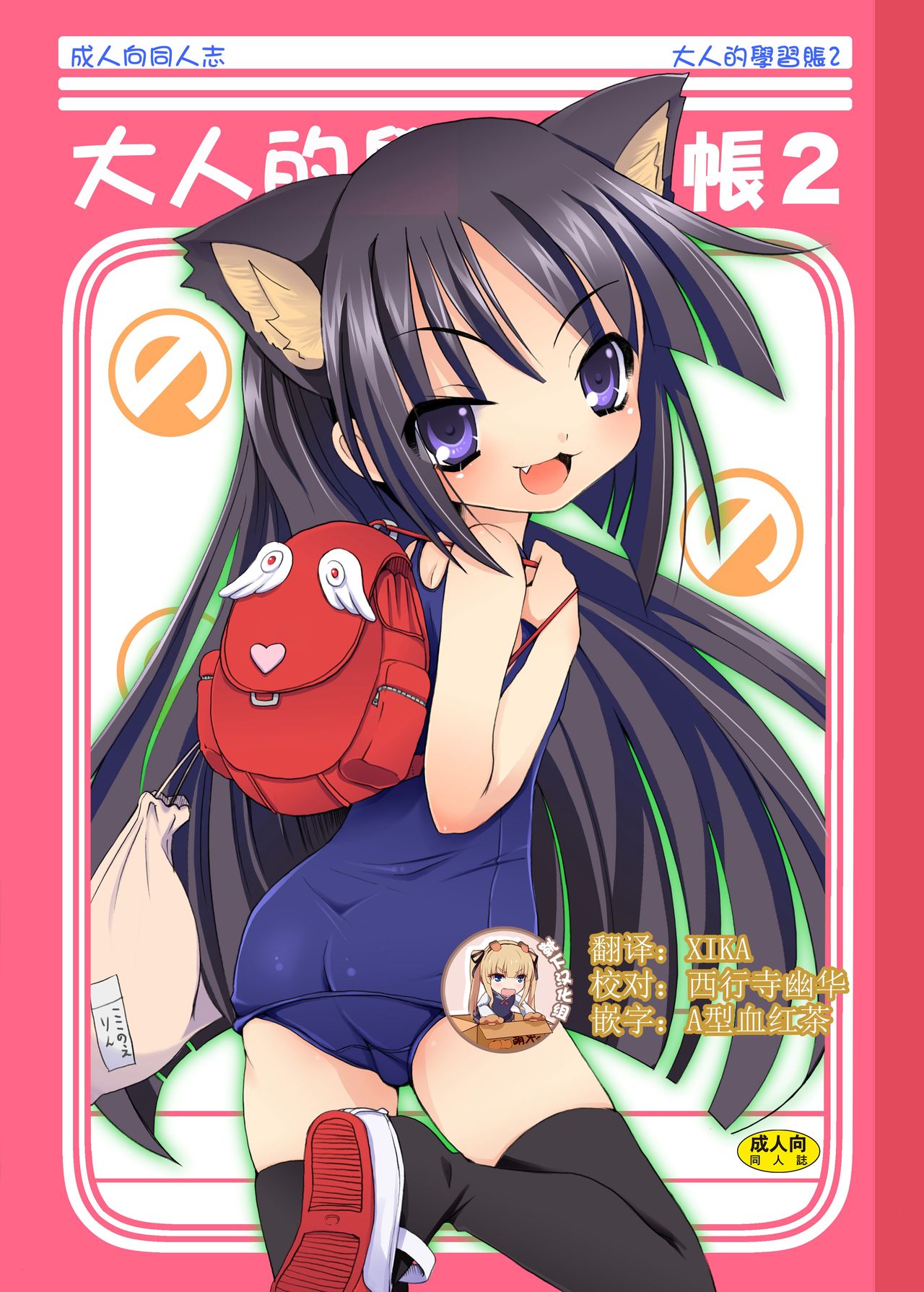 Otona no Gakushuuchou 2 page 1 full