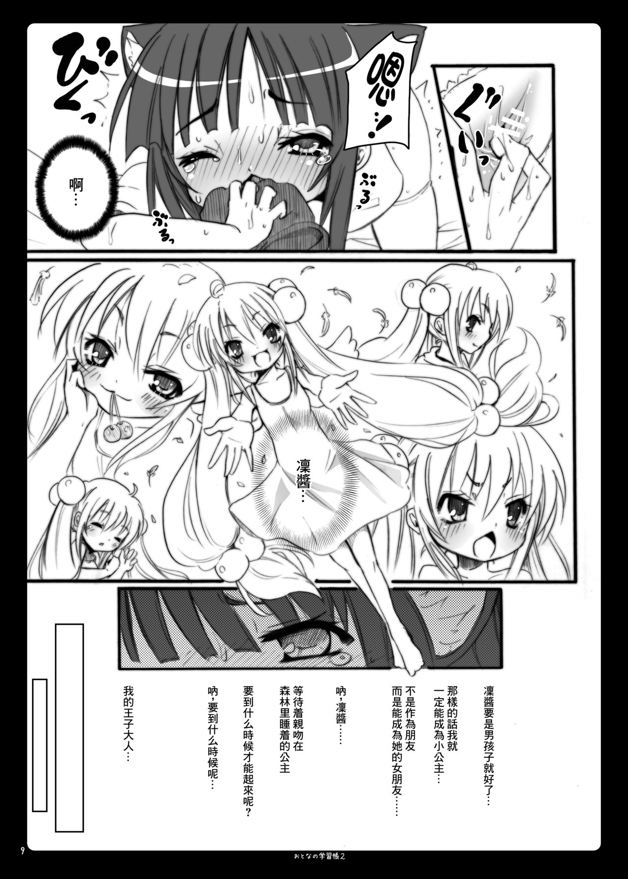 Otona no Gakushuuchou 2 page 10 full