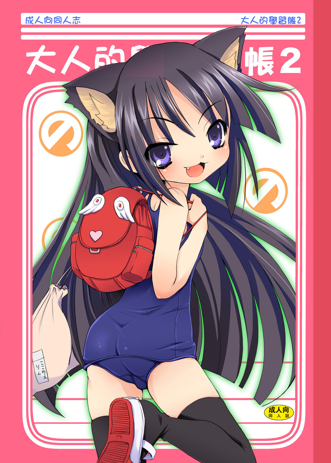 Otona no Gakushuuchou 2 page 2 full