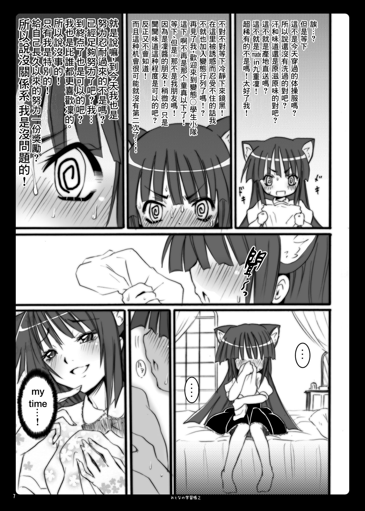 Otona no Gakushuuchou 2 page 8 full