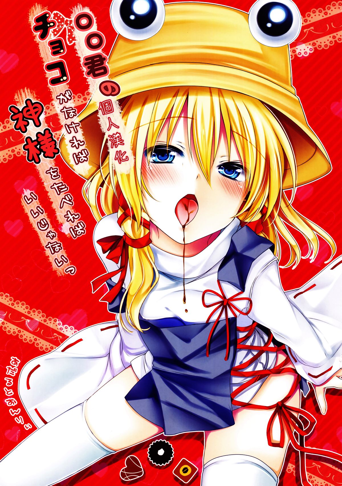 Choco ga Nakereba Kami-sama o Tabereba Ii Janai page 1 full