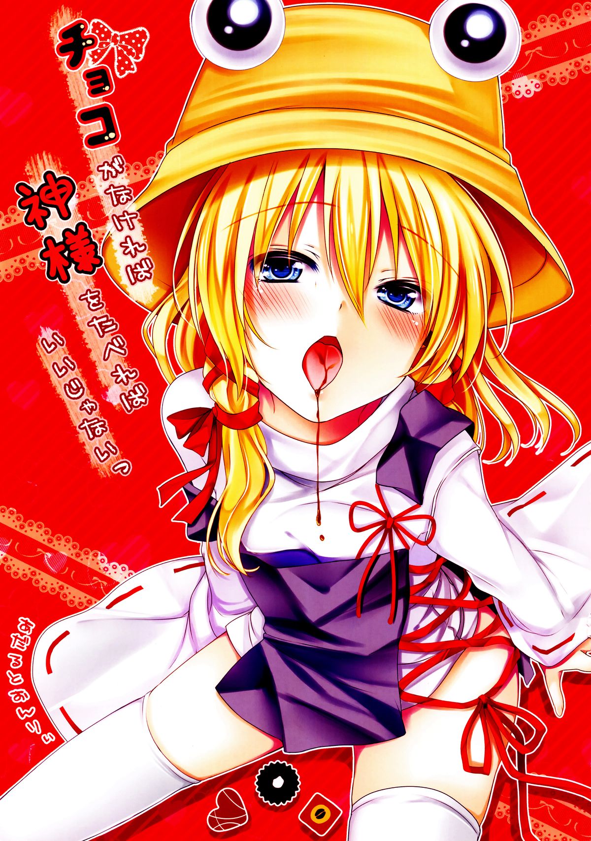 Choco ga Nakereba Kami-sama o Tabereba Ii Janai page 2 full