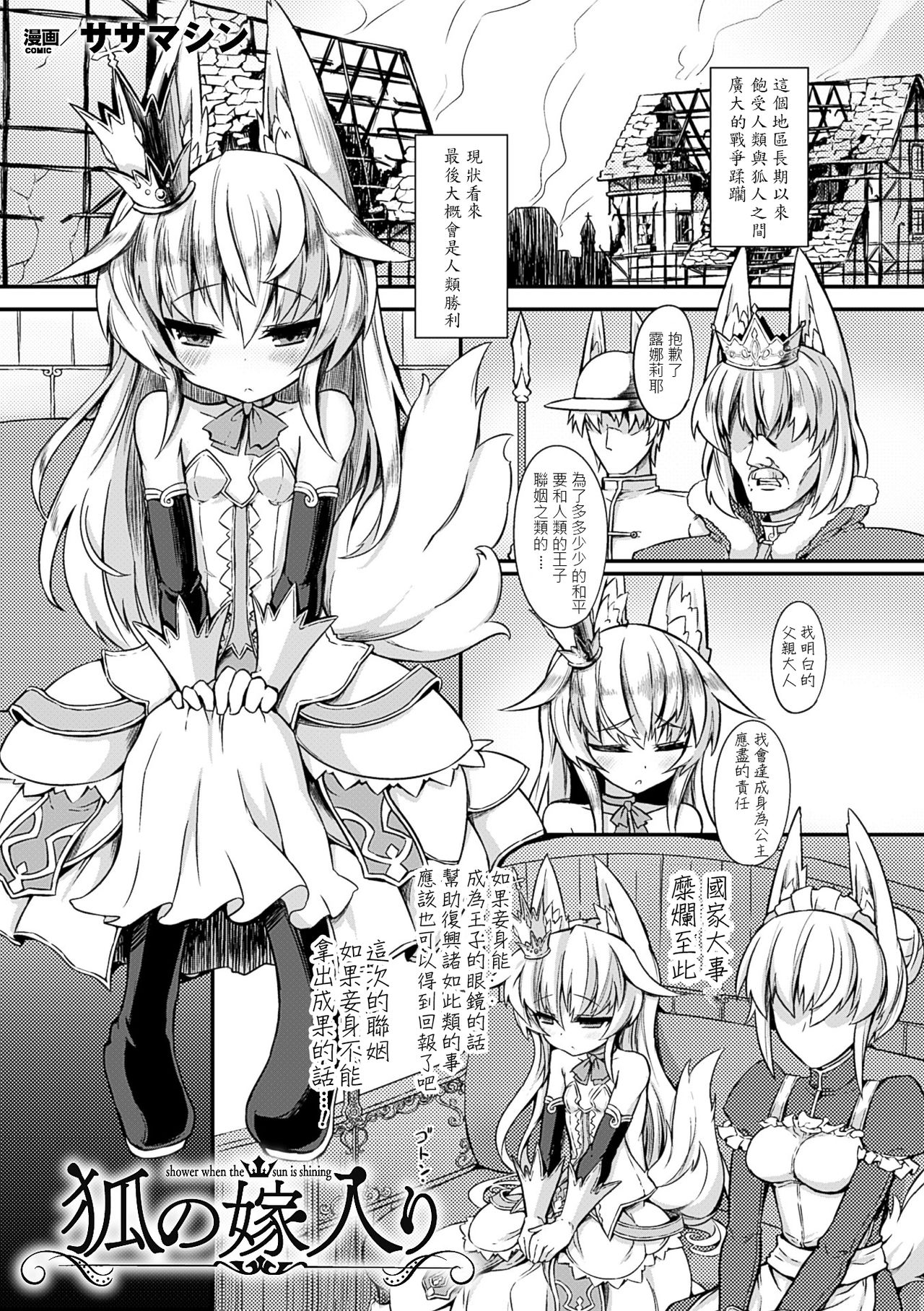 Kitsune no Yomeiri | Shower When the Sun is Shining page 1 full