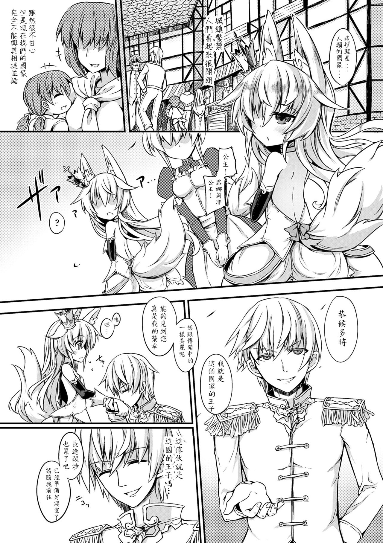 Kitsune no Yomeiri | Shower When the Sun is Shining page 4 full