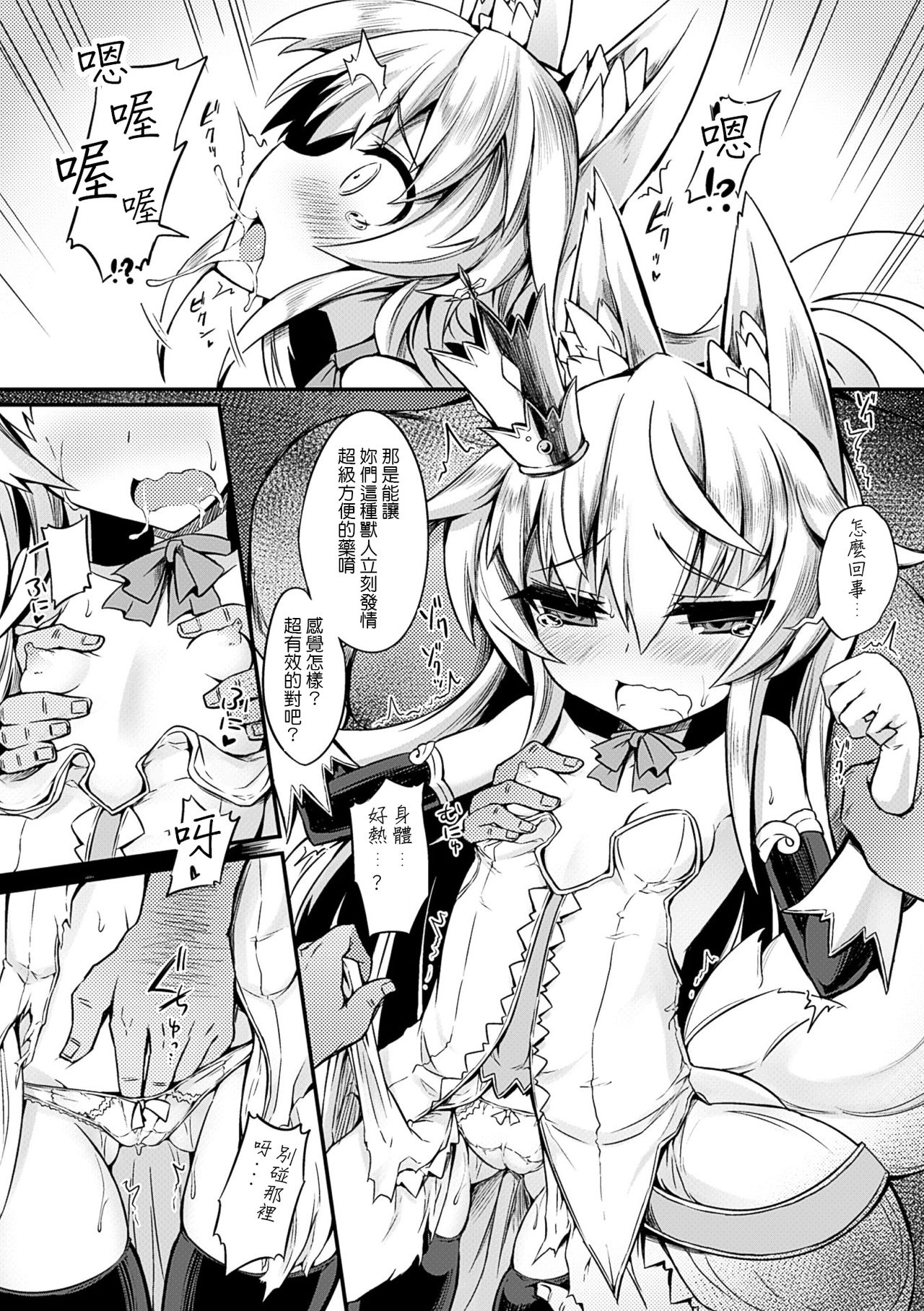 Kitsune no Yomeiri | Shower When the Sun is Shining page 8 full