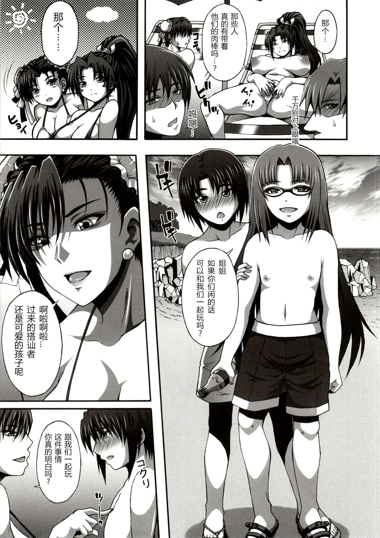 Nipponichi Choroi Onna to Masegaki page 6 full