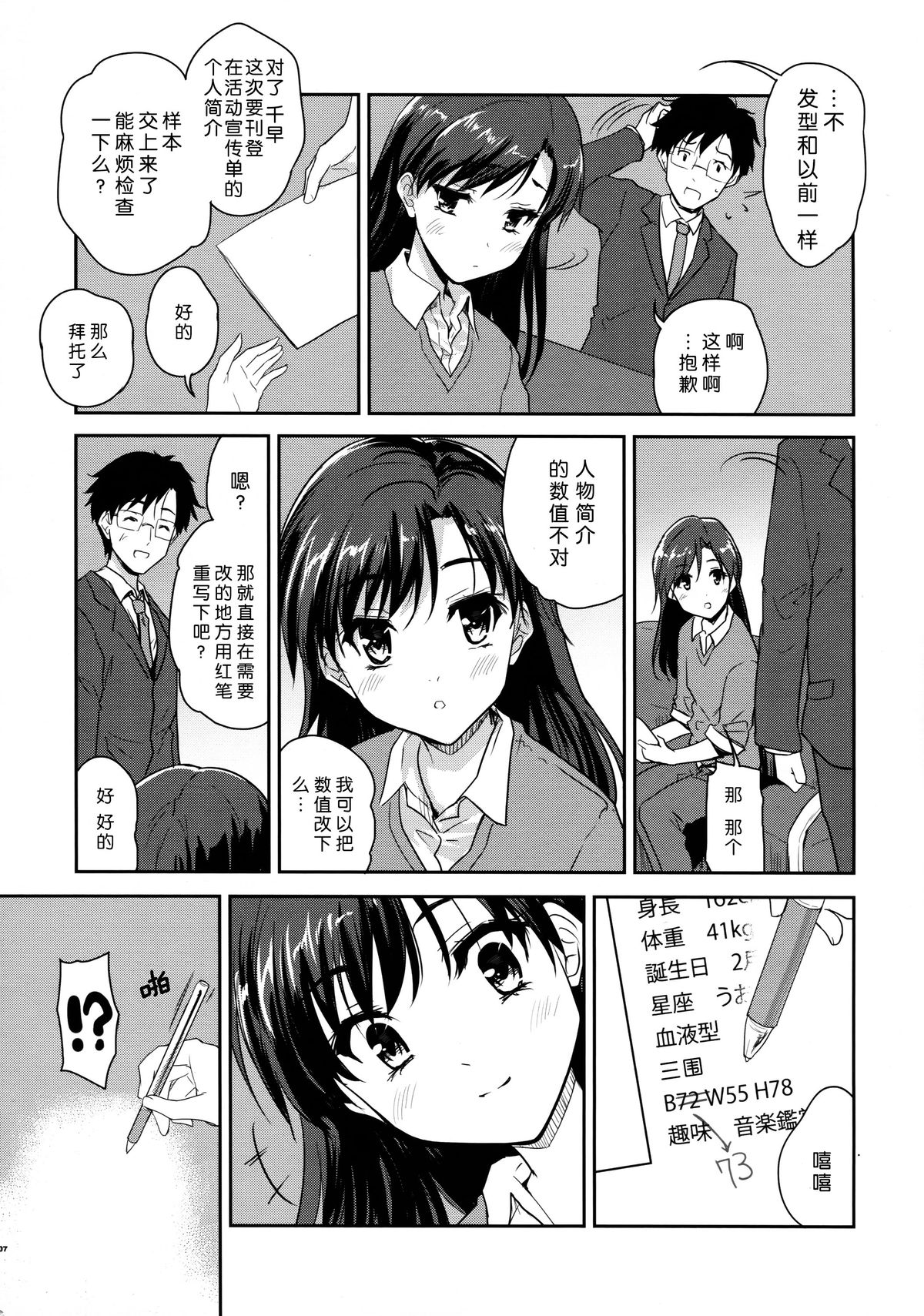 Naichichi Panic page 7 full