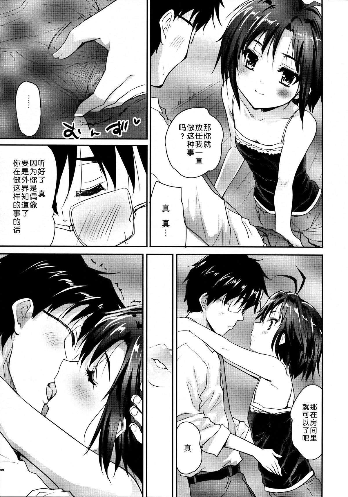 Naichichi Panic page 9 full