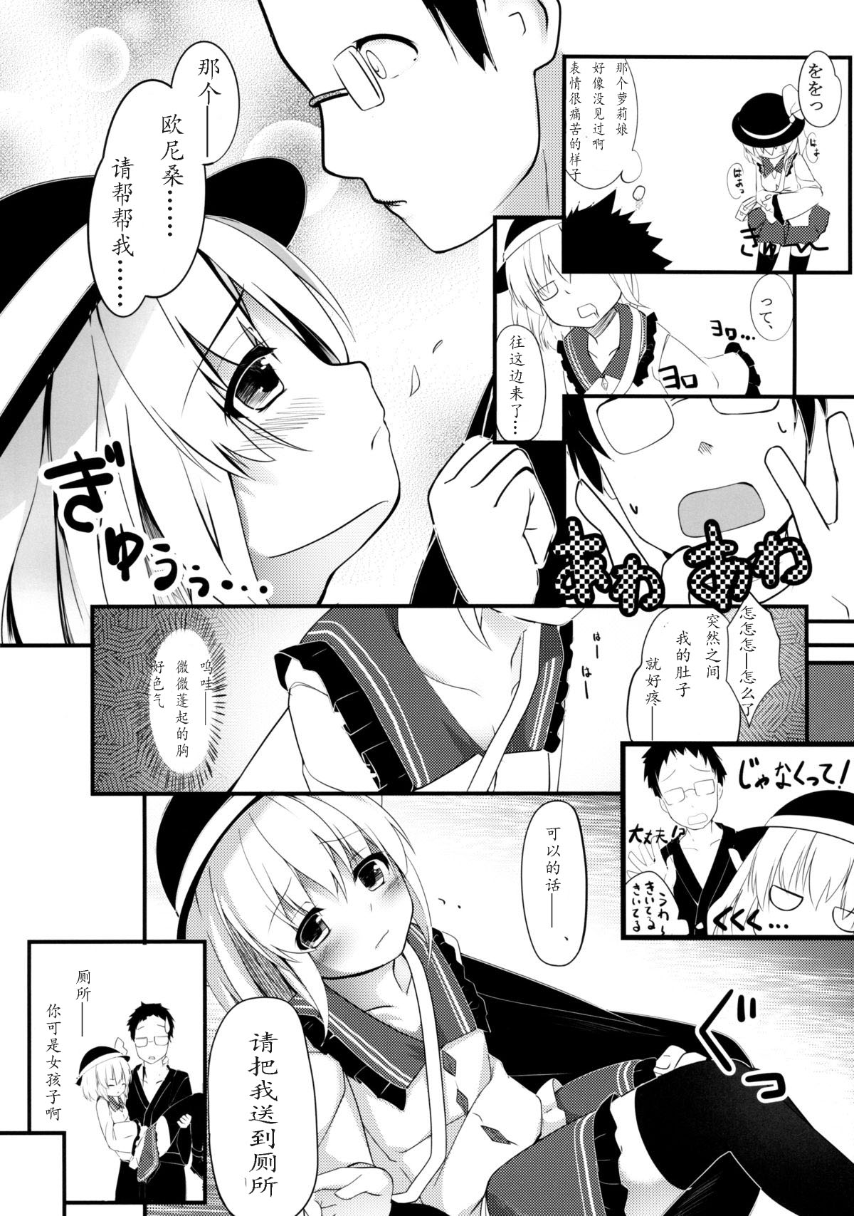 Koishi Bitch page 4 full