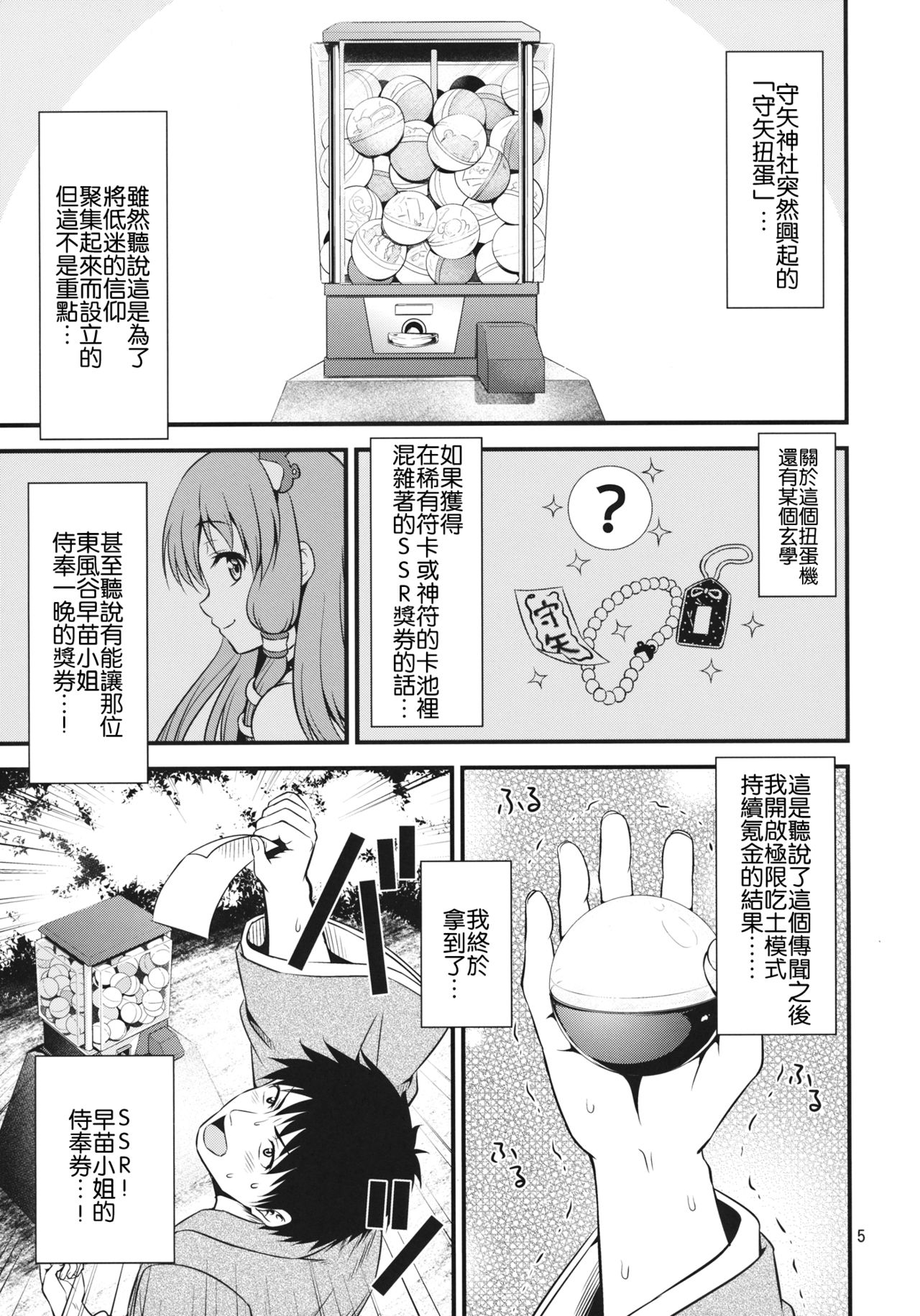 Gohoushi Miko Kochiya Sanae page 5 full