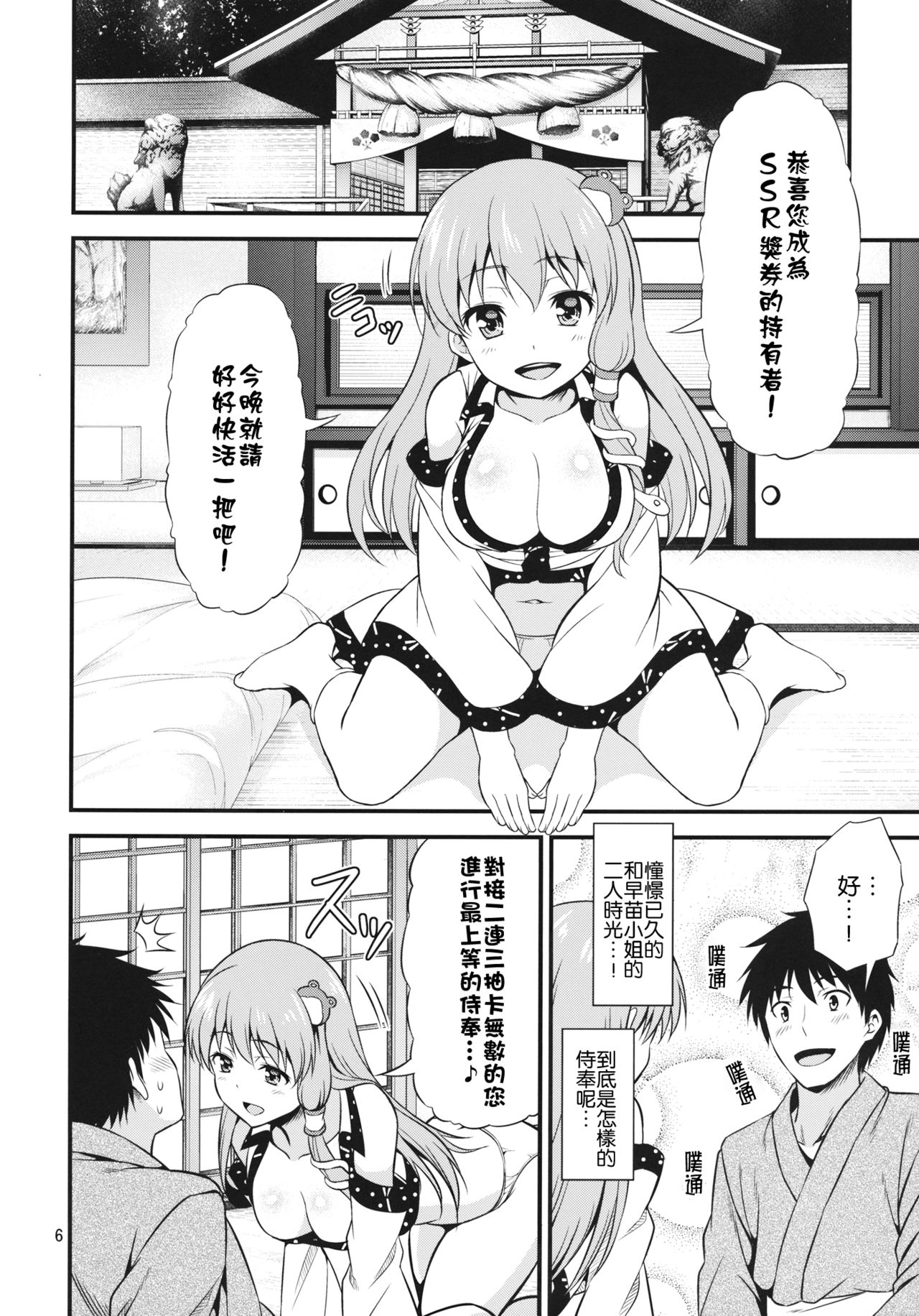 Gohoushi Miko Kochiya Sanae page 6 full