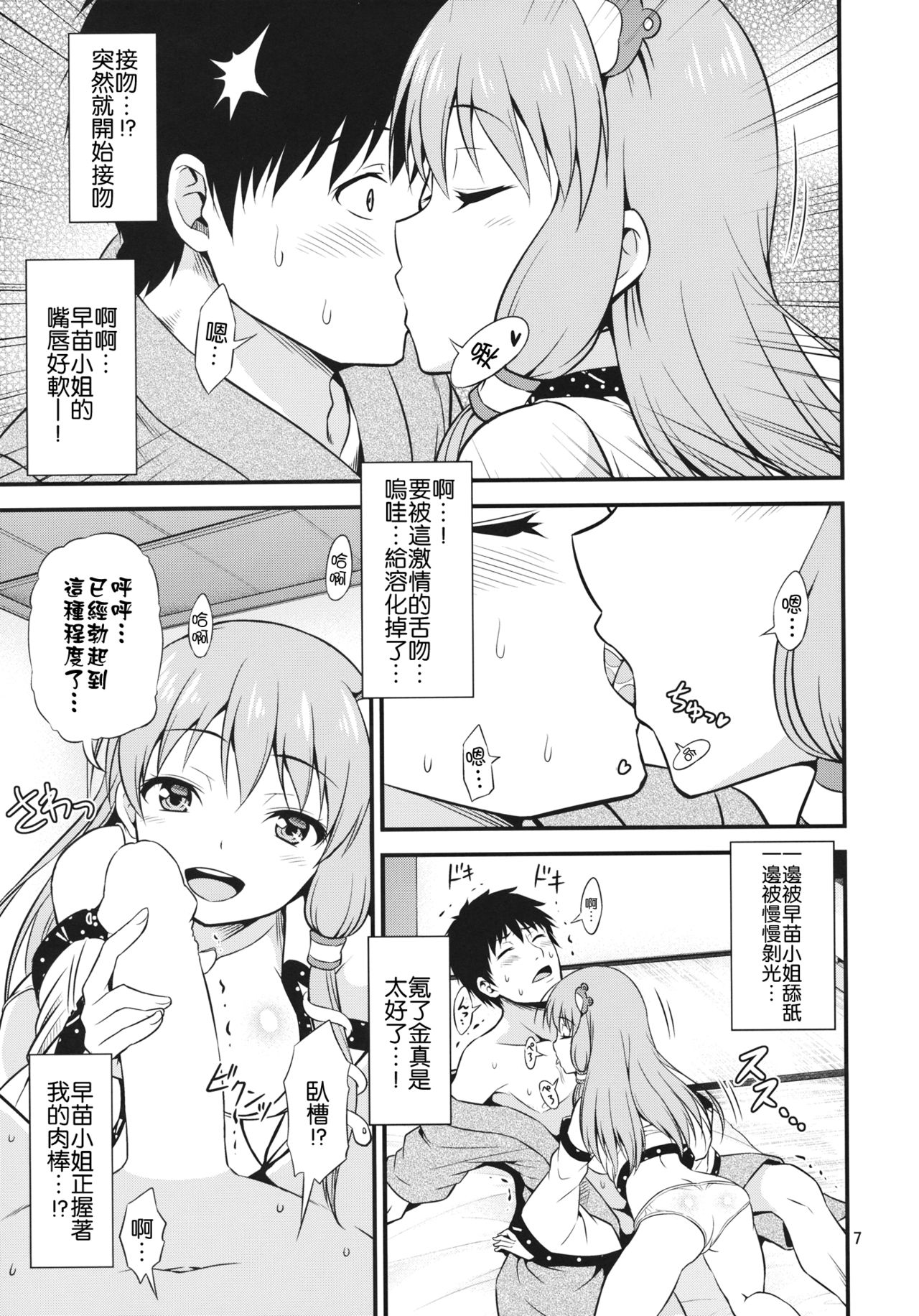 Gohoushi Miko Kochiya Sanae page 7 full