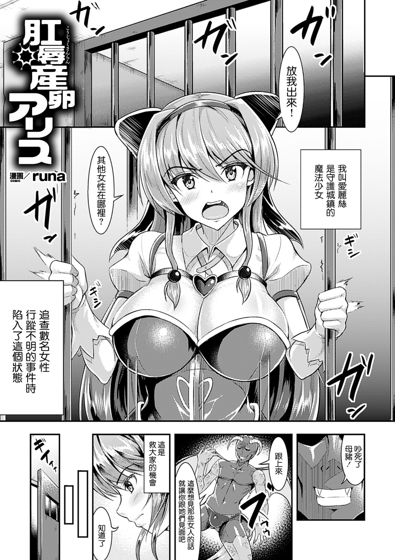 Koujoku Sanran Alice page 1 full