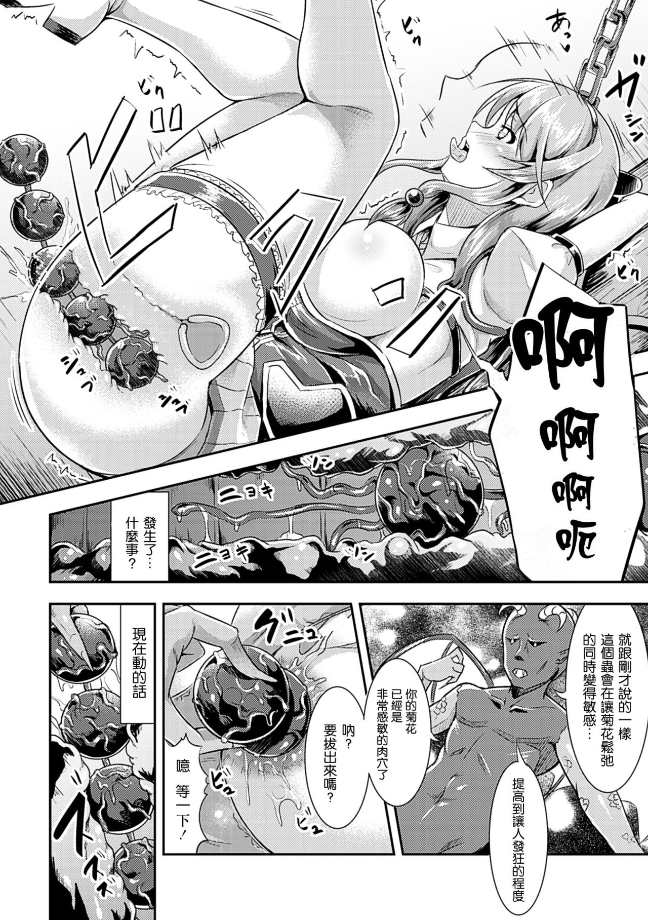 Koujoku Sanran Alice page 6 full