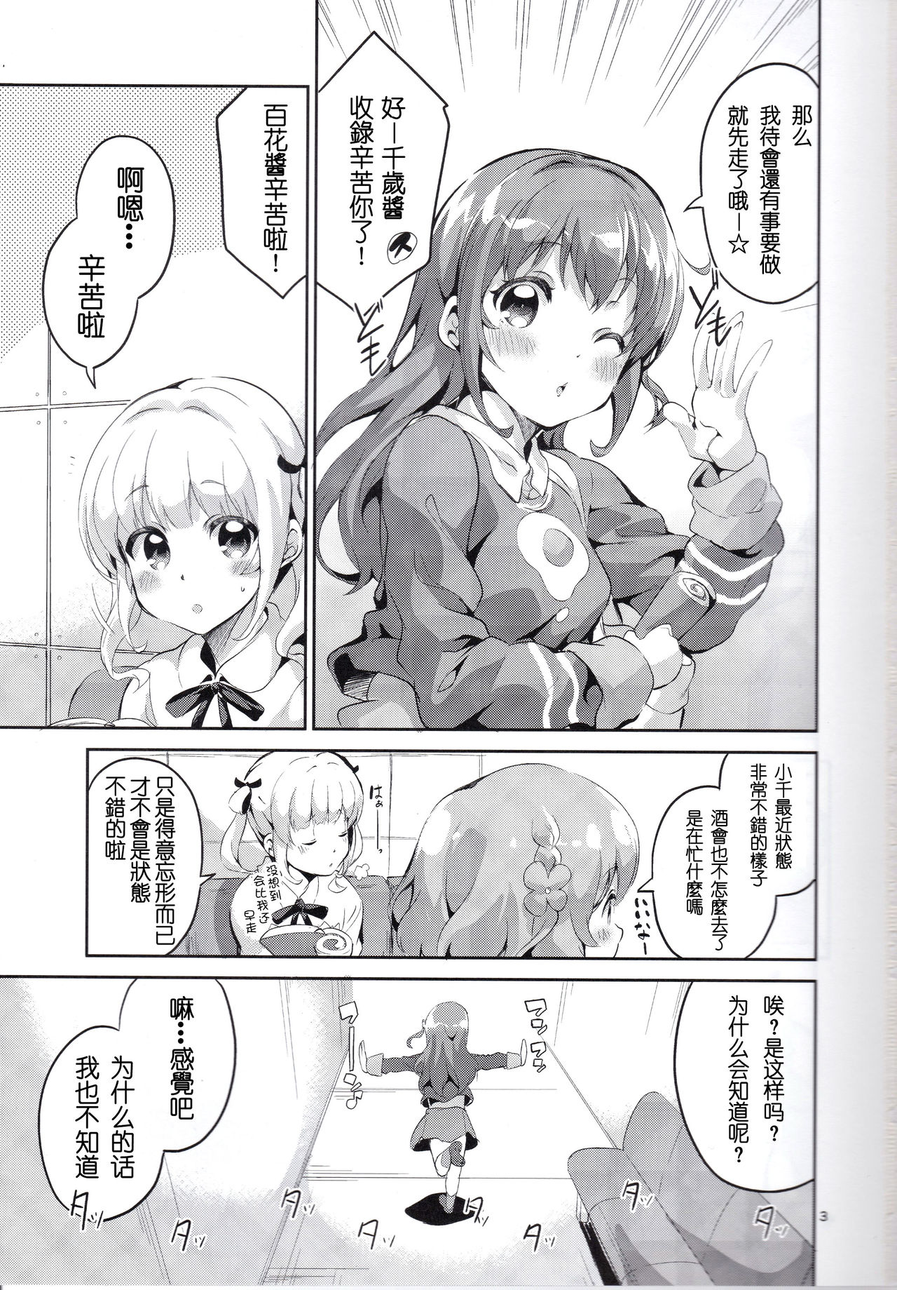 Wagamama Girl Nasugamama page 3 full