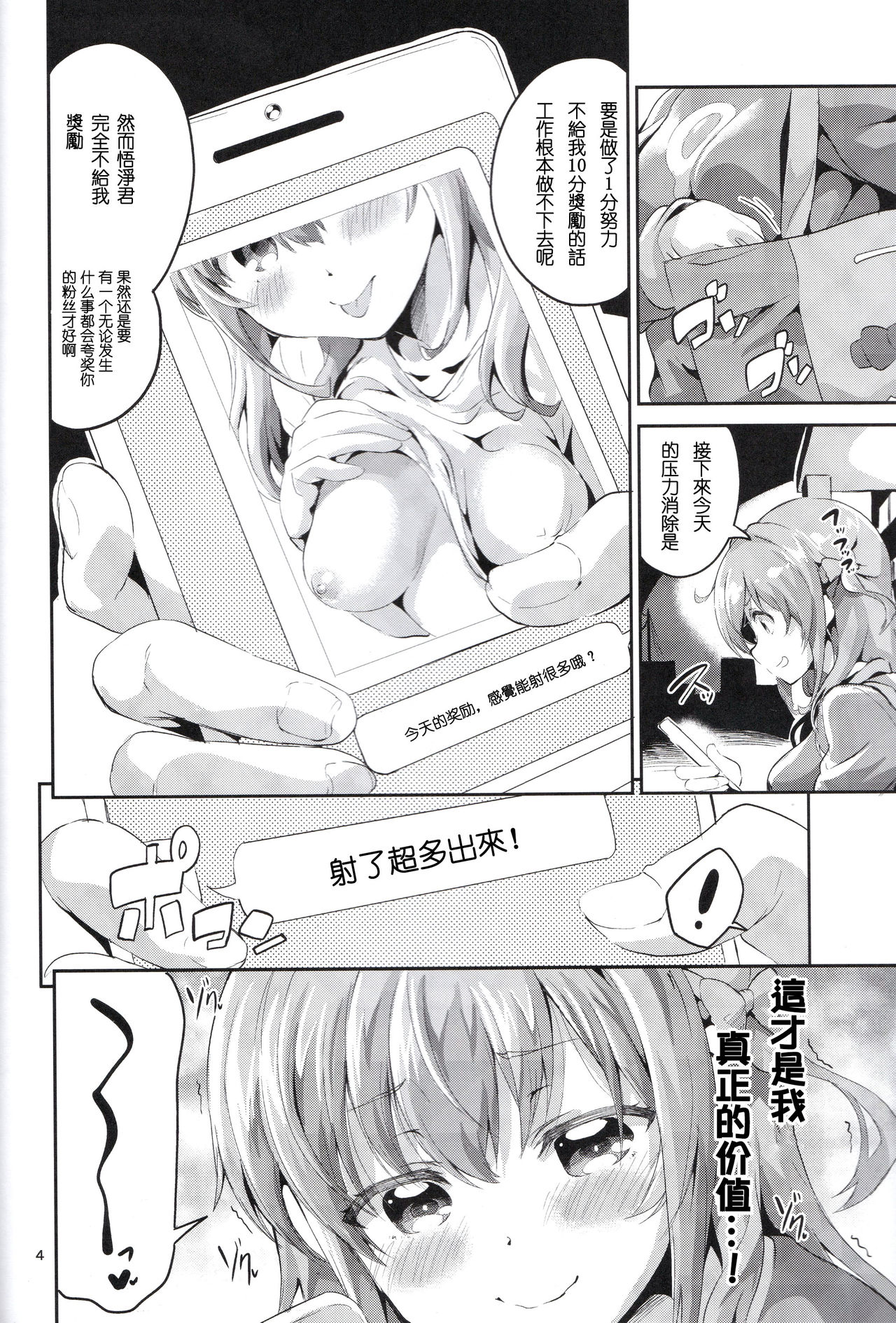 Wagamama Girl Nasugamama page 4 full