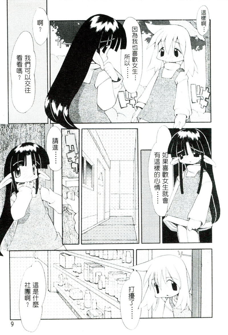 Girls Garden | 女孩們的花園 page 10 full