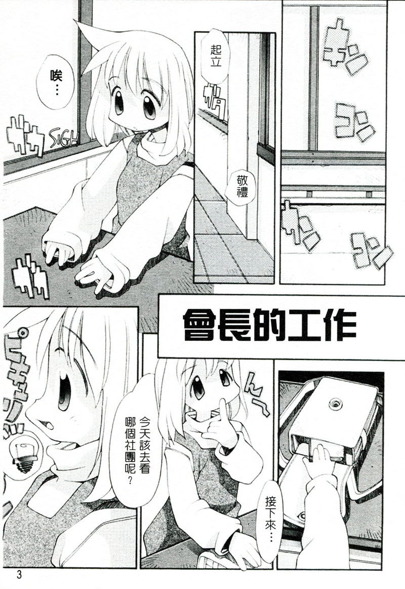 Girls Garden | 女孩們的花園 page 4 full